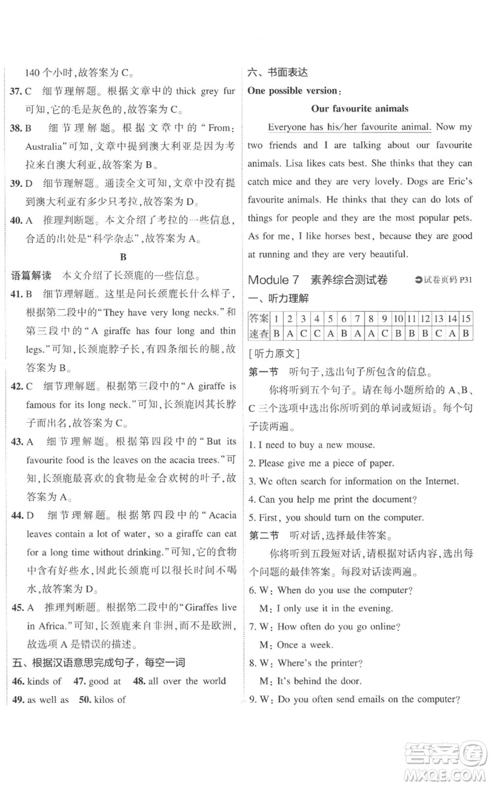 首都師范大學(xué)出版社2022秋季5年中考3年模擬初中試卷七年級(jí)上冊(cè)英語(yǔ)外研版參考答案