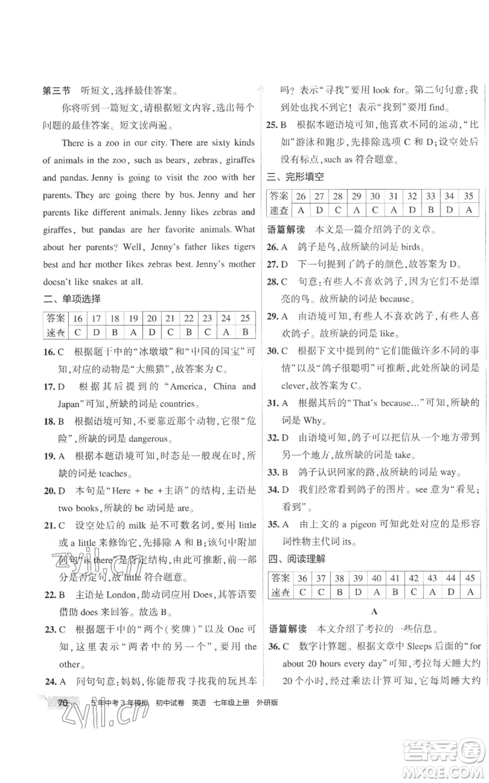 首都師范大學(xué)出版社2022秋季5年中考3年模擬初中試卷七年級(jí)上冊(cè)英語(yǔ)外研版參考答案