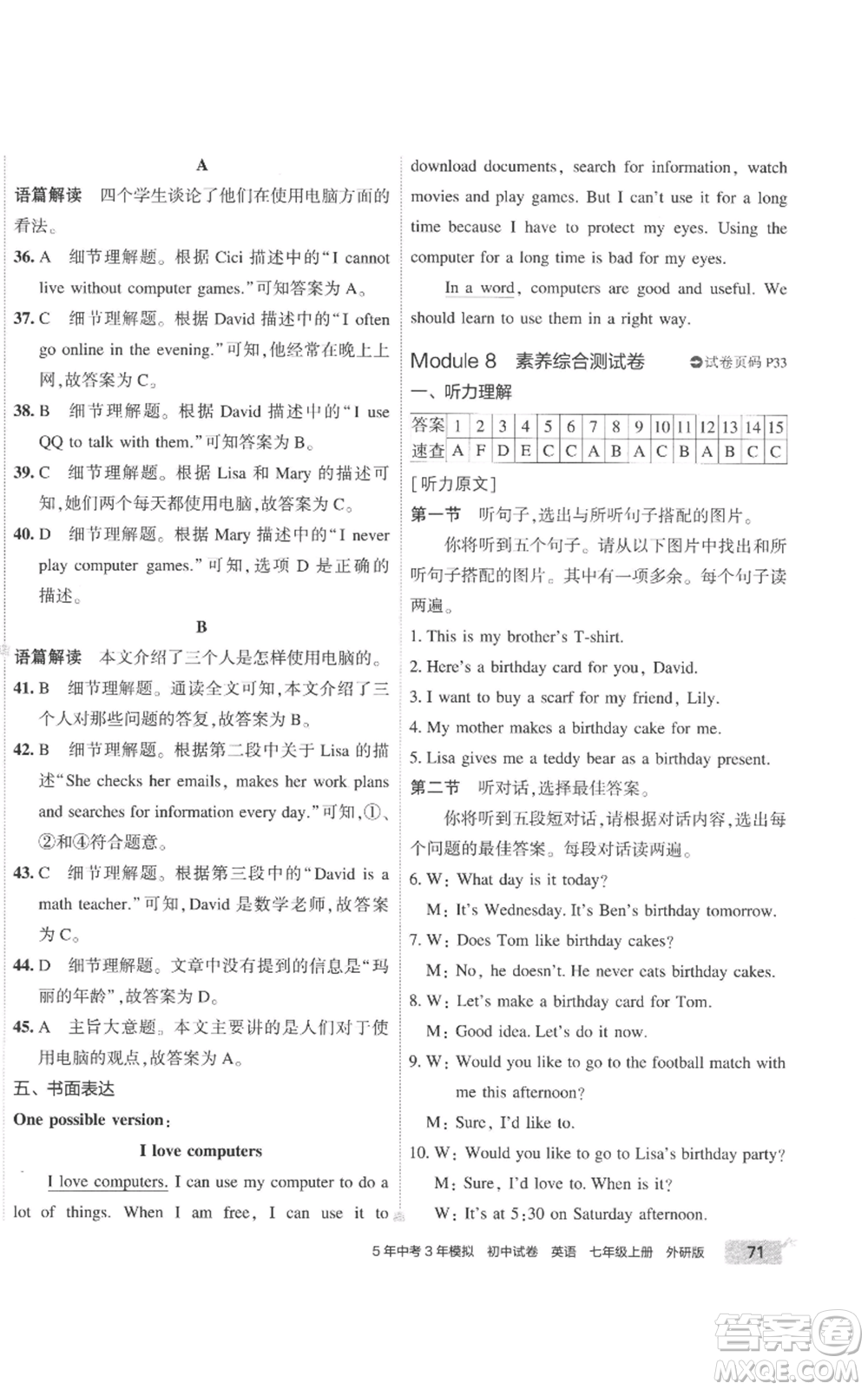 首都師范大學(xué)出版社2022秋季5年中考3年模擬初中試卷七年級(jí)上冊(cè)英語(yǔ)外研版參考答案