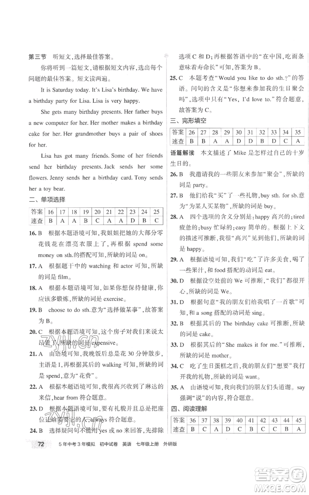 首都師范大學(xué)出版社2022秋季5年中考3年模擬初中試卷七年級(jí)上冊(cè)英語(yǔ)外研版參考答案