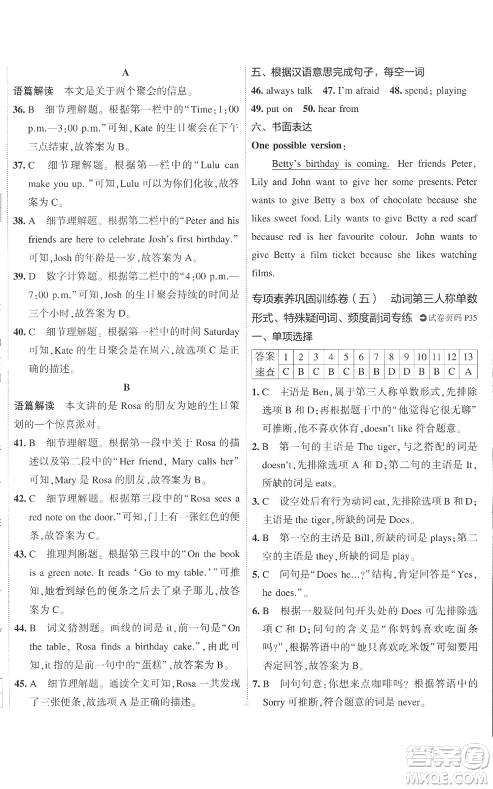 首都師范大學(xué)出版社2022秋季5年中考3年模擬初中試卷七年級(jí)上冊(cè)英語(yǔ)外研版參考答案