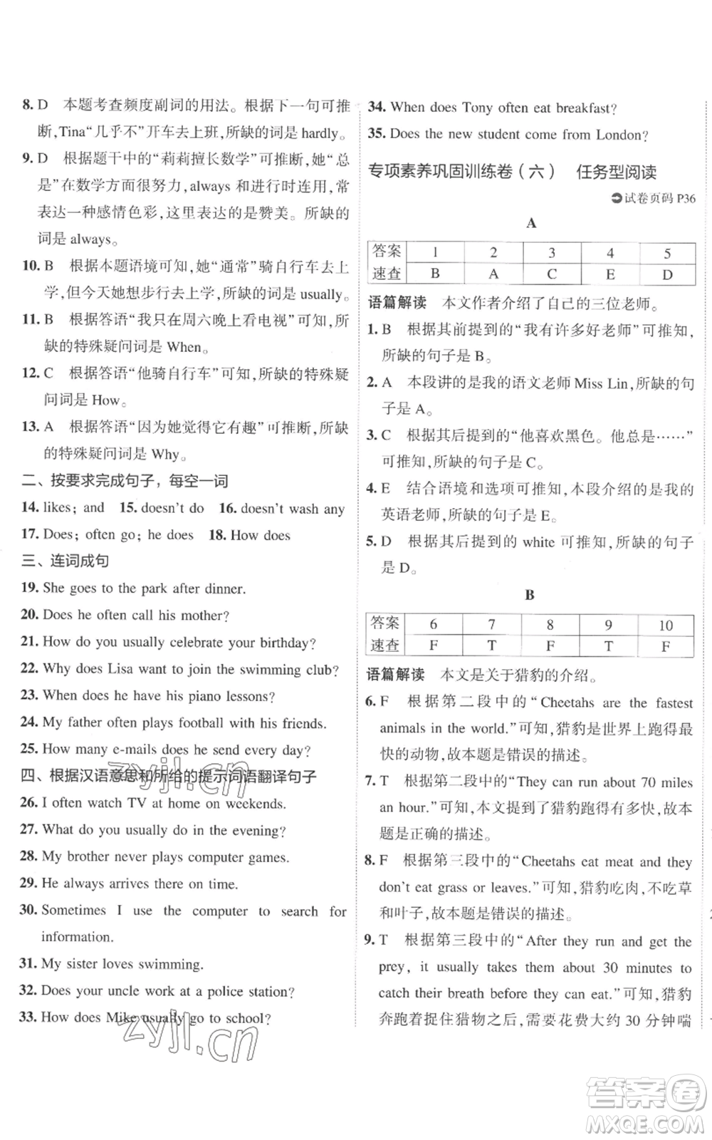 首都師范大學(xué)出版社2022秋季5年中考3年模擬初中試卷七年級(jí)上冊(cè)英語(yǔ)外研版參考答案