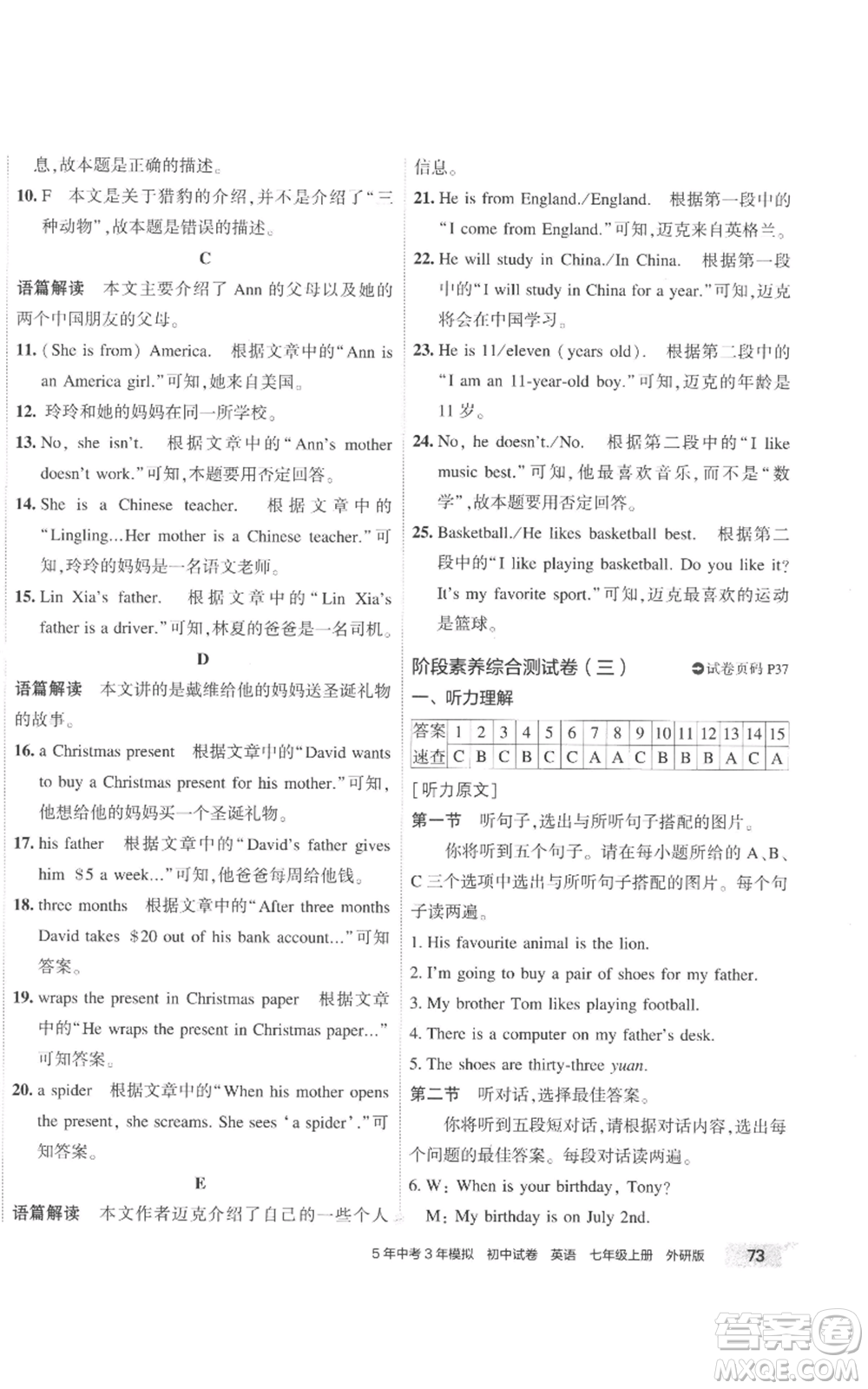 首都師范大學(xué)出版社2022秋季5年中考3年模擬初中試卷七年級(jí)上冊(cè)英語(yǔ)外研版參考答案
