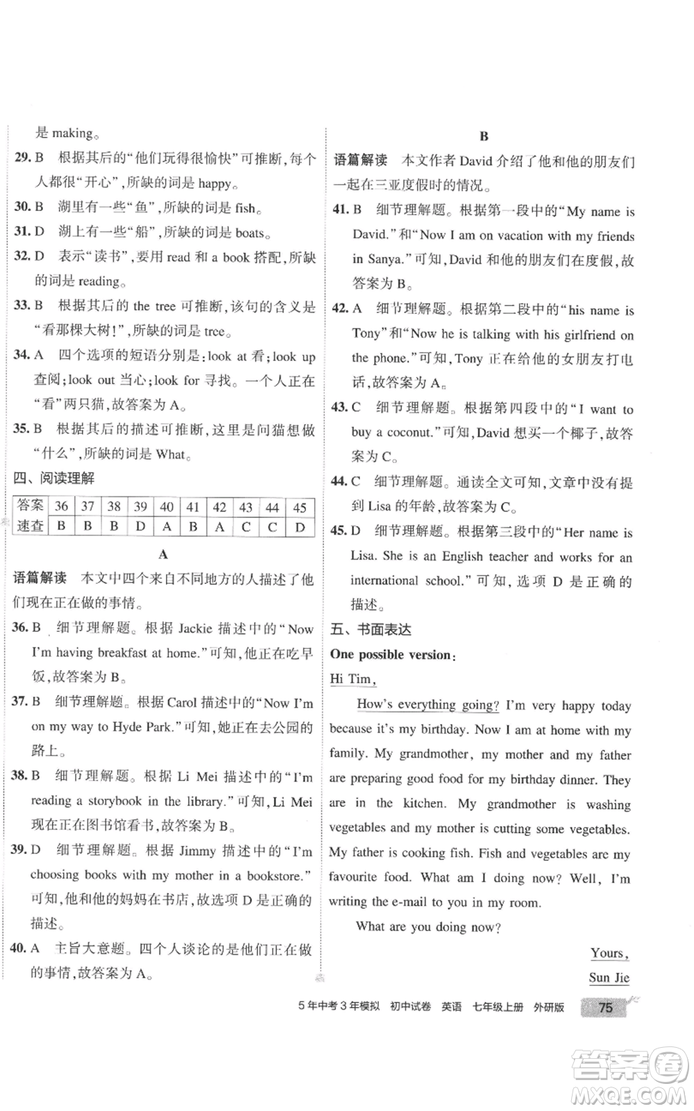 首都師范大學(xué)出版社2022秋季5年中考3年模擬初中試卷七年級(jí)上冊(cè)英語(yǔ)外研版參考答案