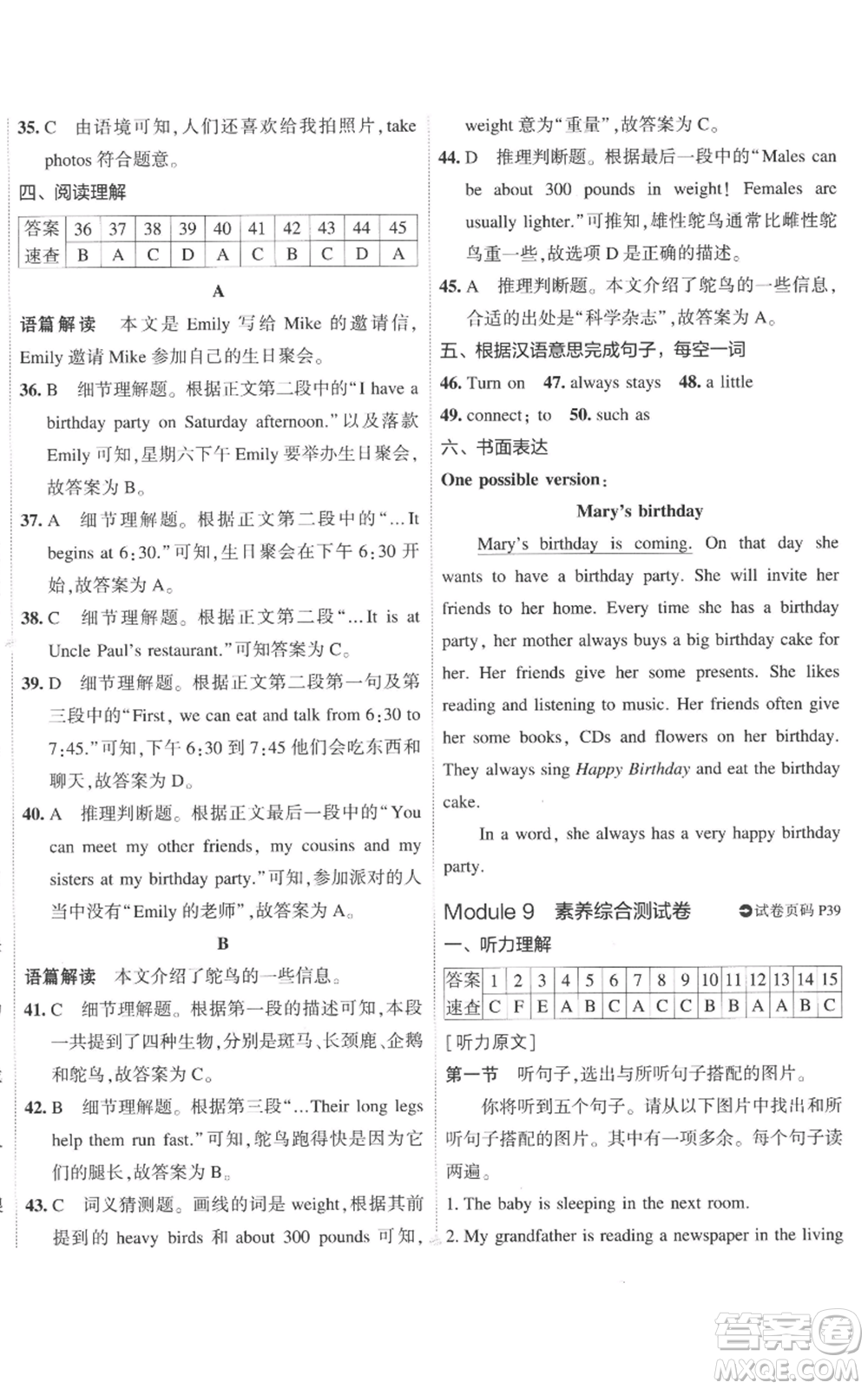 首都師范大學(xué)出版社2022秋季5年中考3年模擬初中試卷七年級(jí)上冊(cè)英語(yǔ)外研版參考答案