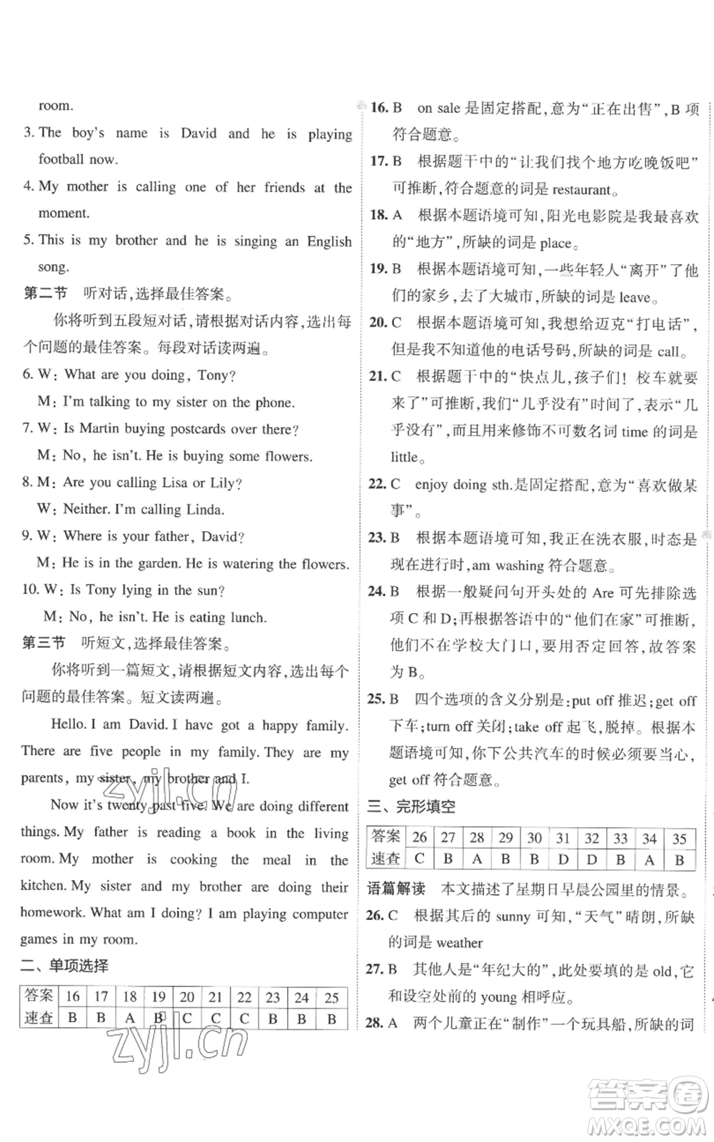 首都師范大學(xué)出版社2022秋季5年中考3年模擬初中試卷七年級(jí)上冊(cè)英語(yǔ)外研版參考答案