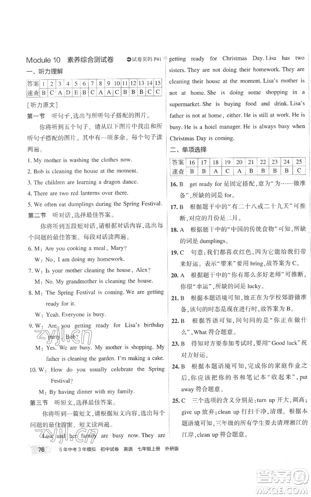 首都師范大學(xué)出版社2022秋季5年中考3年模擬初中試卷七年級(jí)上冊(cè)英語(yǔ)外研版參考答案