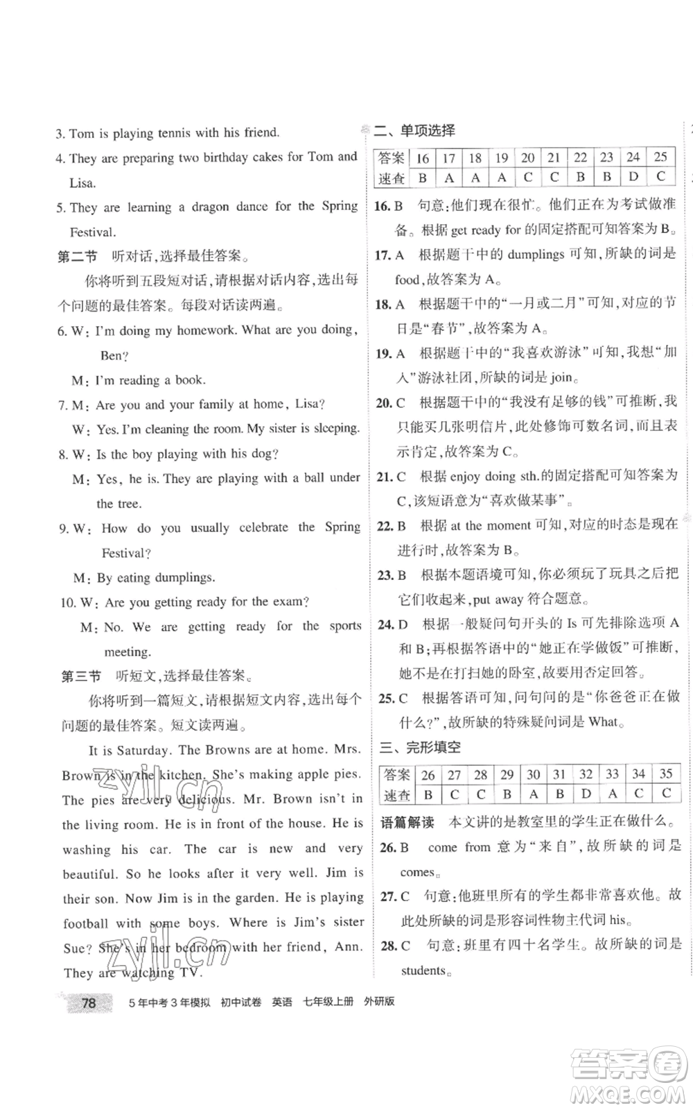 首都師范大學(xué)出版社2022秋季5年中考3年模擬初中試卷七年級(jí)上冊(cè)英語(yǔ)外研版參考答案
