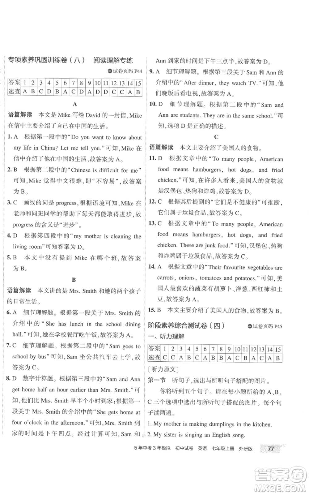首都師范大學(xué)出版社2022秋季5年中考3年模擬初中試卷七年級(jí)上冊(cè)英語(yǔ)外研版參考答案