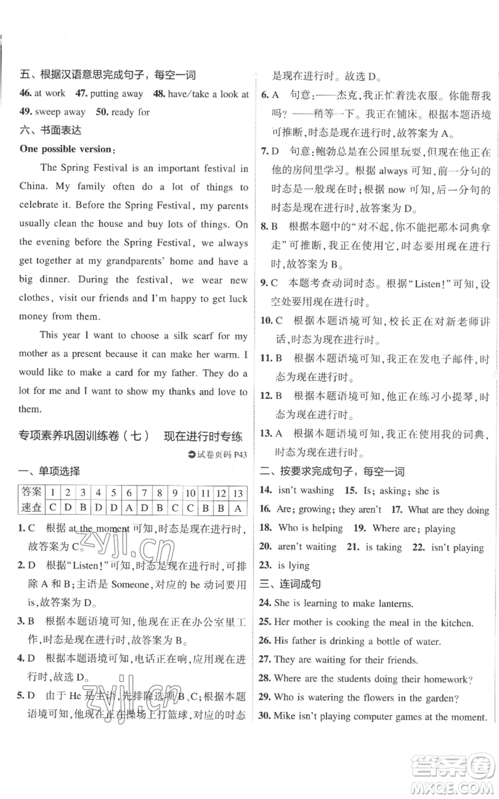 首都師范大學(xué)出版社2022秋季5年中考3年模擬初中試卷七年級(jí)上冊(cè)英語(yǔ)外研版參考答案