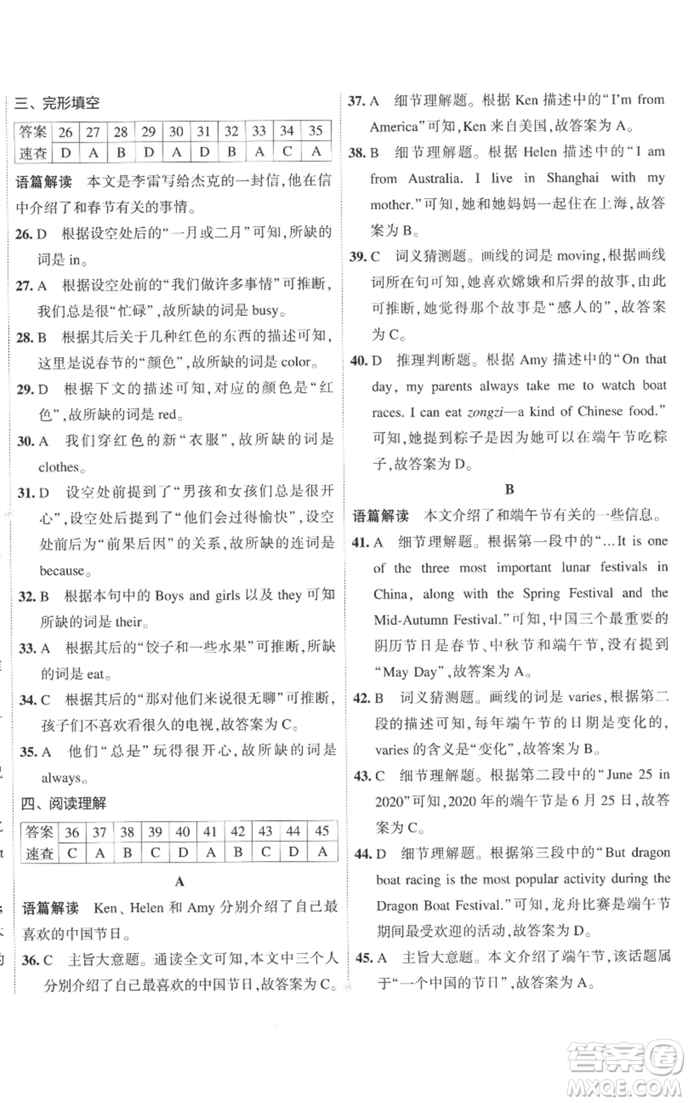 首都師范大學(xué)出版社2022秋季5年中考3年模擬初中試卷七年級(jí)上冊(cè)英語(yǔ)外研版參考答案
