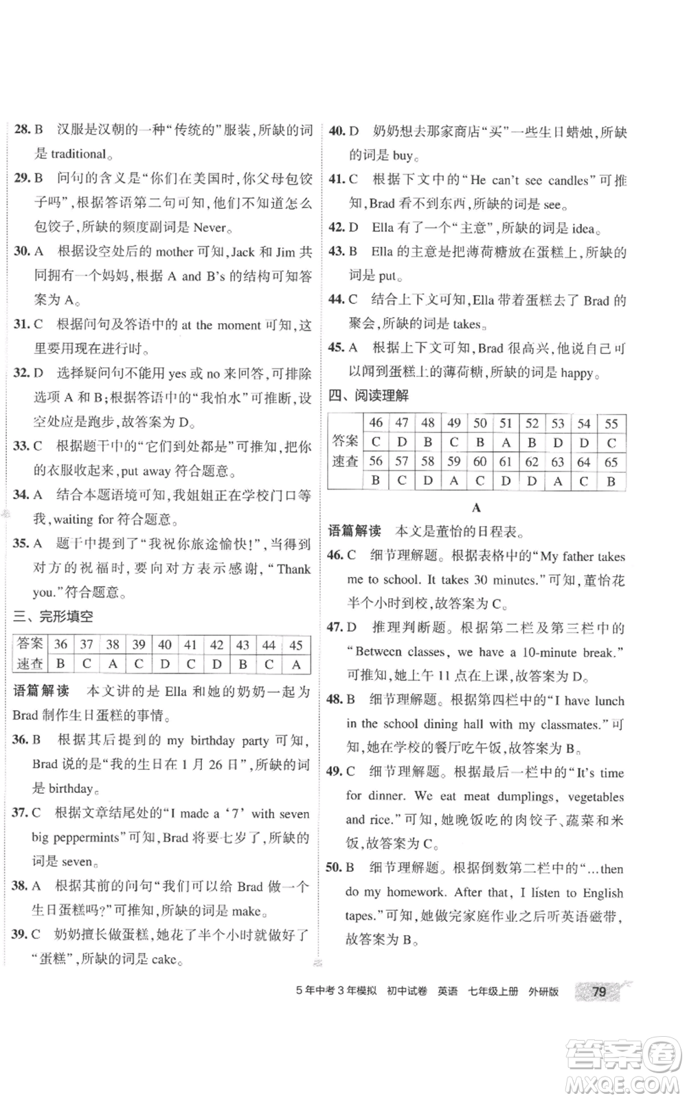 首都師范大學(xué)出版社2022秋季5年中考3年模擬初中試卷七年級(jí)上冊(cè)英語(yǔ)外研版參考答案