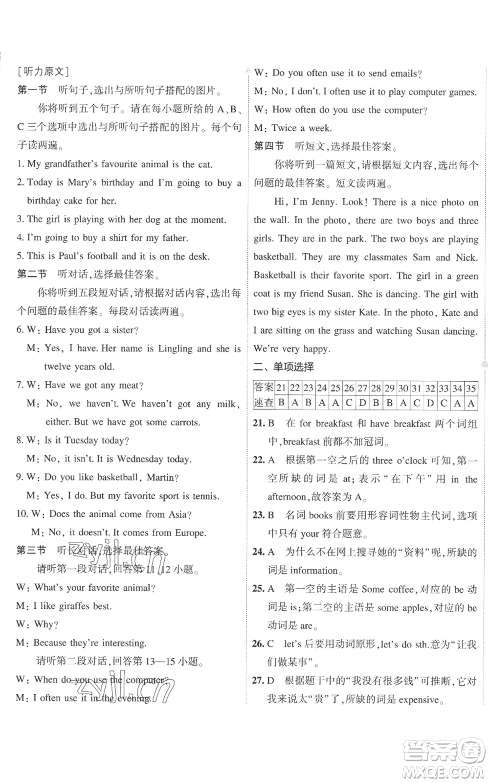 首都師范大學(xué)出版社2022秋季5年中考3年模擬初中試卷七年級(jí)上冊(cè)英語(yǔ)外研版參考答案