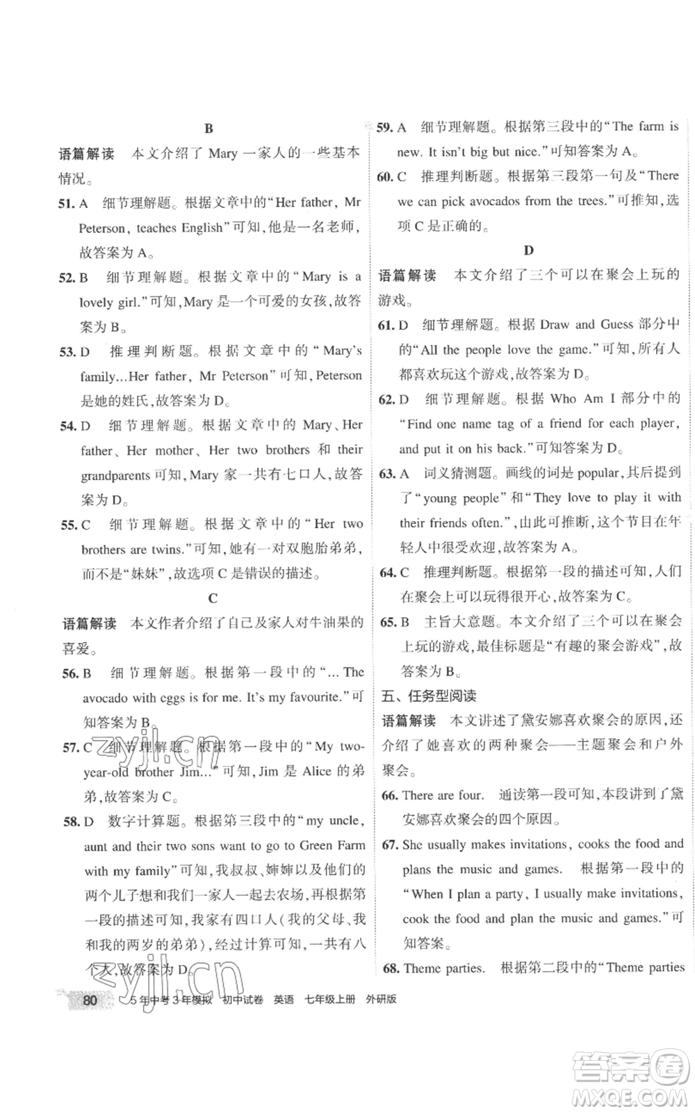 首都師范大學(xué)出版社2022秋季5年中考3年模擬初中試卷七年級(jí)上冊(cè)英語(yǔ)外研版參考答案