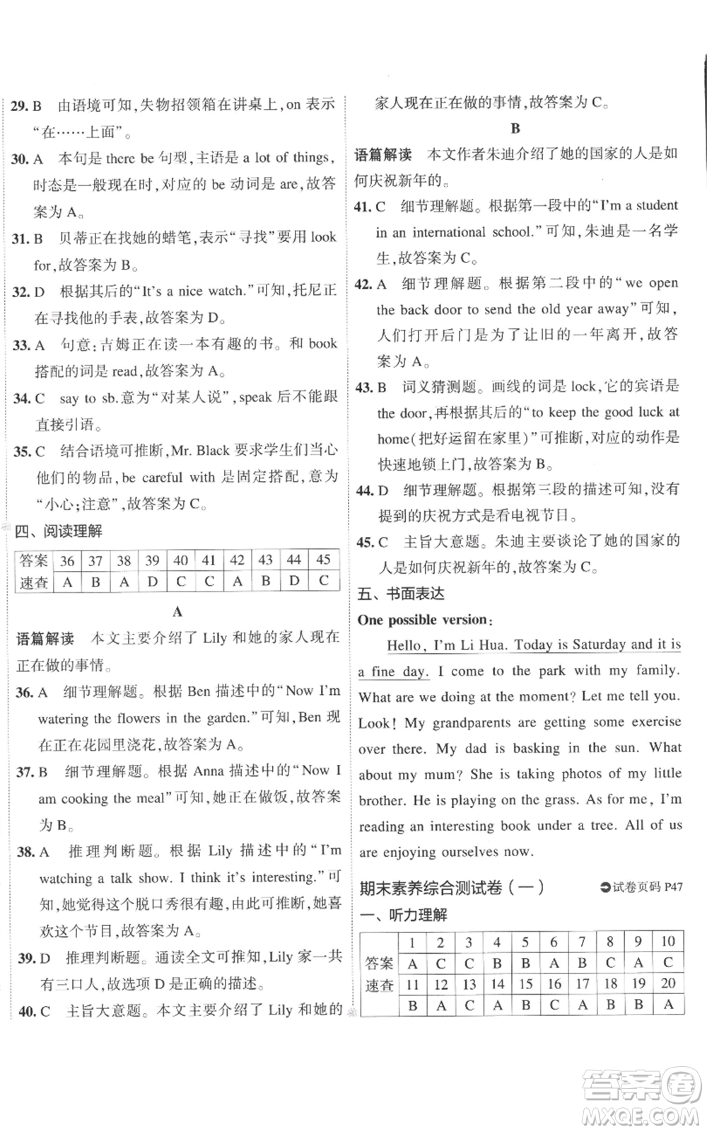首都師范大學(xué)出版社2022秋季5年中考3年模擬初中試卷七年級(jí)上冊(cè)英語(yǔ)外研版參考答案