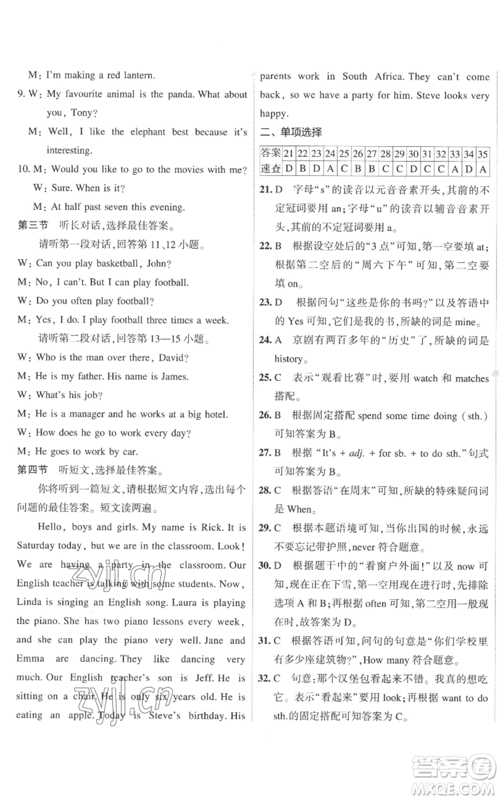 首都師范大學(xué)出版社2022秋季5年中考3年模擬初中試卷七年級(jí)上冊(cè)英語(yǔ)外研版參考答案