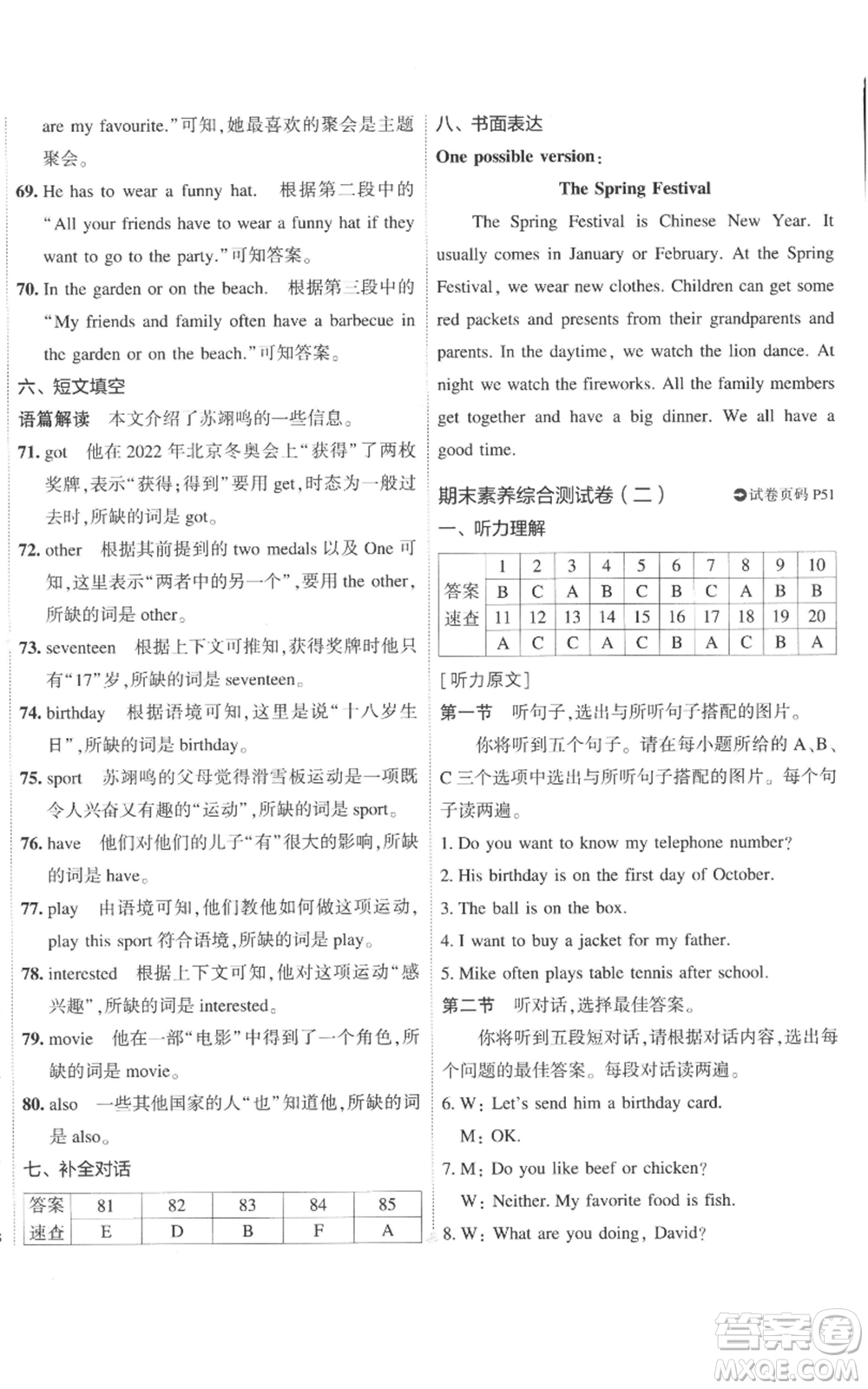 首都師范大學(xué)出版社2022秋季5年中考3年模擬初中試卷七年級(jí)上冊(cè)英語(yǔ)外研版參考答案