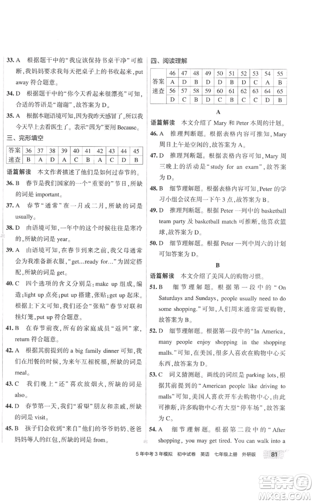 首都師范大學(xué)出版社2022秋季5年中考3年模擬初中試卷七年級(jí)上冊(cè)英語(yǔ)外研版參考答案