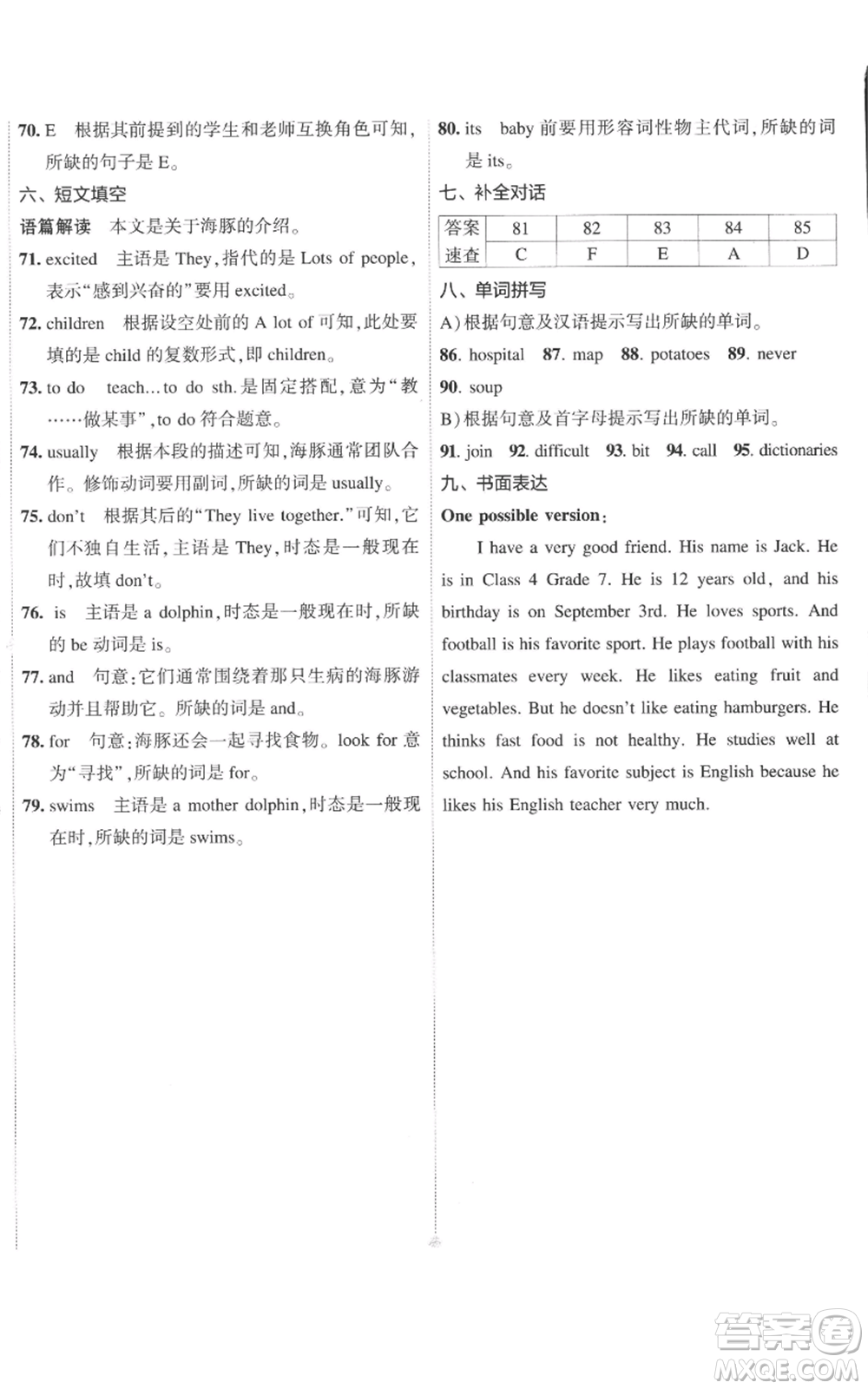 首都師范大學(xué)出版社2022秋季5年中考3年模擬初中試卷七年級(jí)上冊(cè)英語(yǔ)外研版參考答案