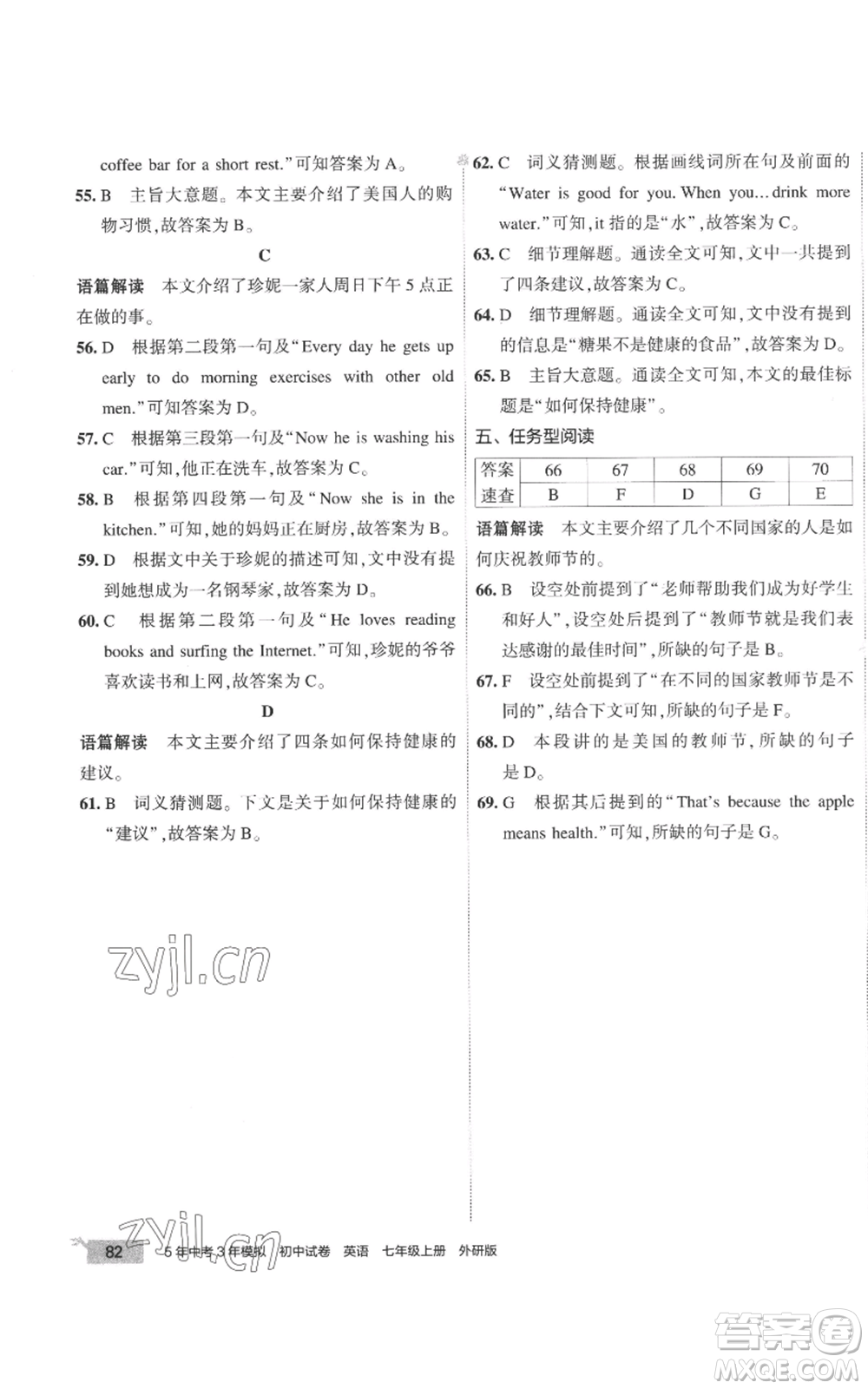 首都師范大學(xué)出版社2022秋季5年中考3年模擬初中試卷七年級(jí)上冊(cè)英語(yǔ)外研版參考答案