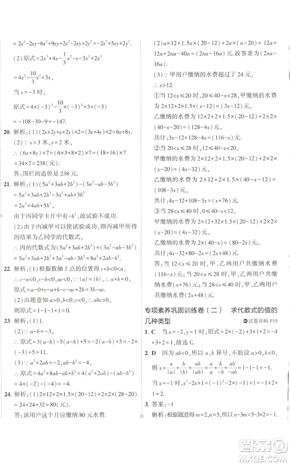 教育科學(xué)出版社2022秋季5年中考3年模擬初中試卷七年級上冊數(shù)學(xué)華東師大版參考答案