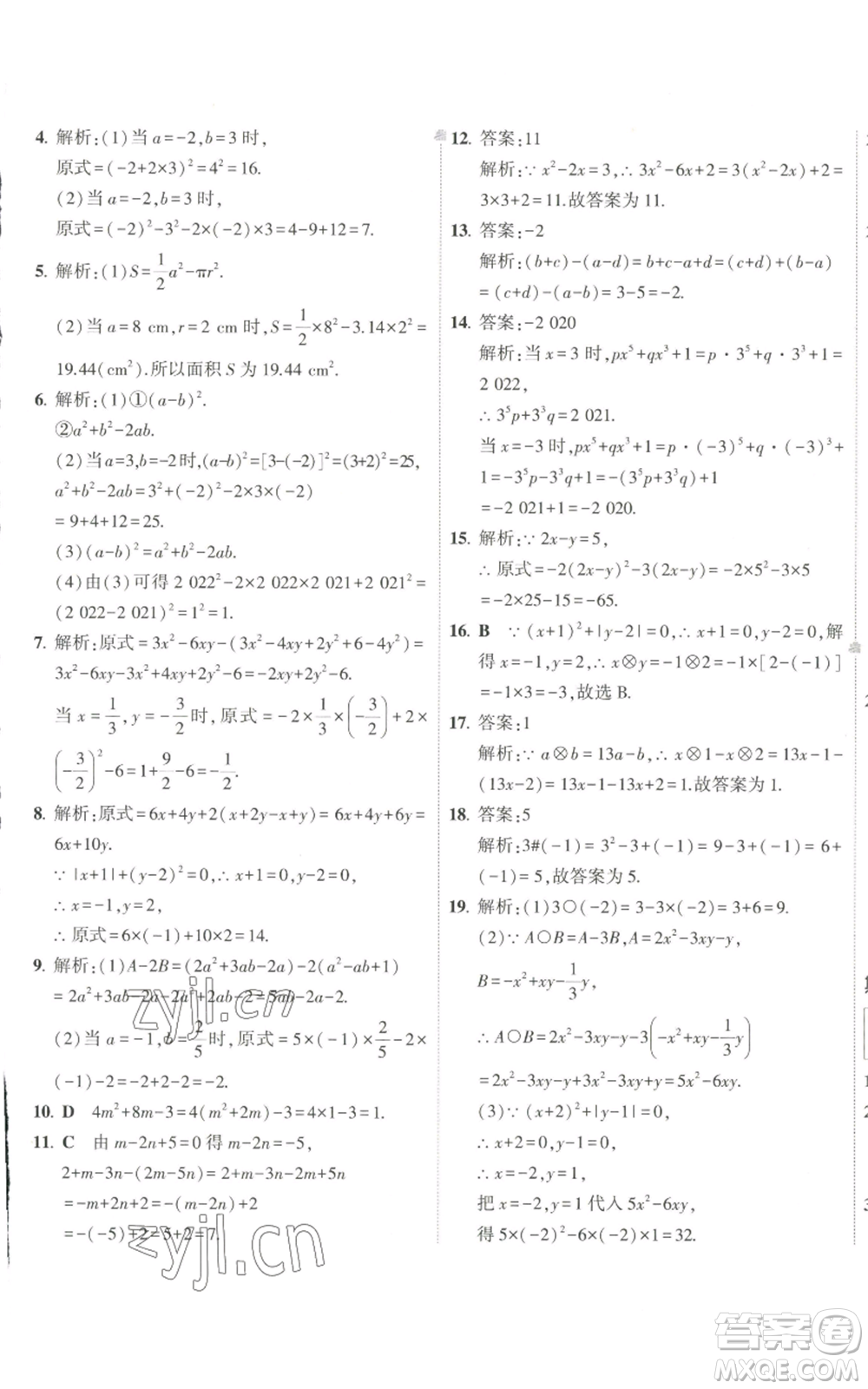 教育科學(xué)出版社2022秋季5年中考3年模擬初中試卷七年級上冊數(shù)學(xué)華東師大版參考答案