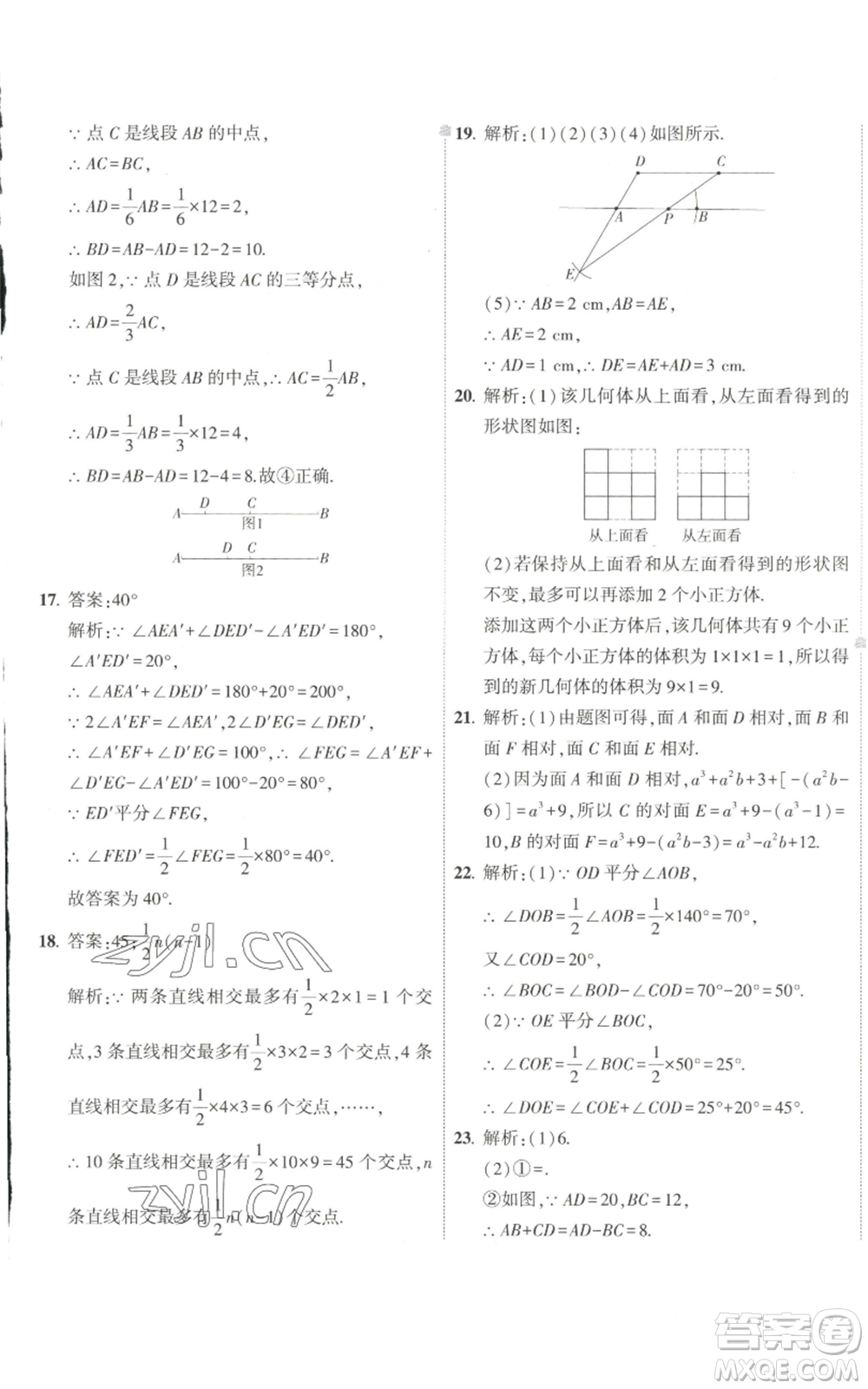 教育科學(xué)出版社2022秋季5年中考3年模擬初中試卷七年級上冊數(shù)學(xué)華東師大版參考答案