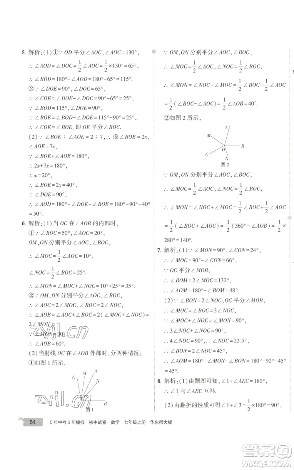 教育科學(xué)出版社2022秋季5年中考3年模擬初中試卷七年級上冊數(shù)學(xué)華東師大版參考答案