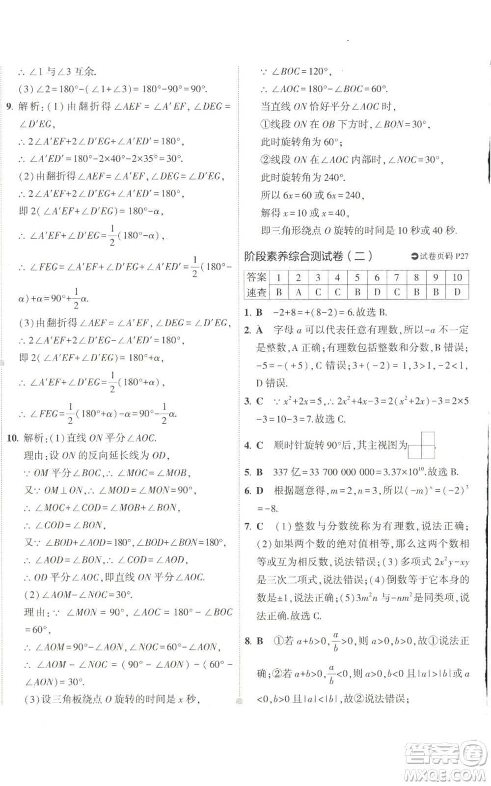 教育科學(xué)出版社2022秋季5年中考3年模擬初中試卷七年級上冊數(shù)學(xué)華東師大版參考答案
