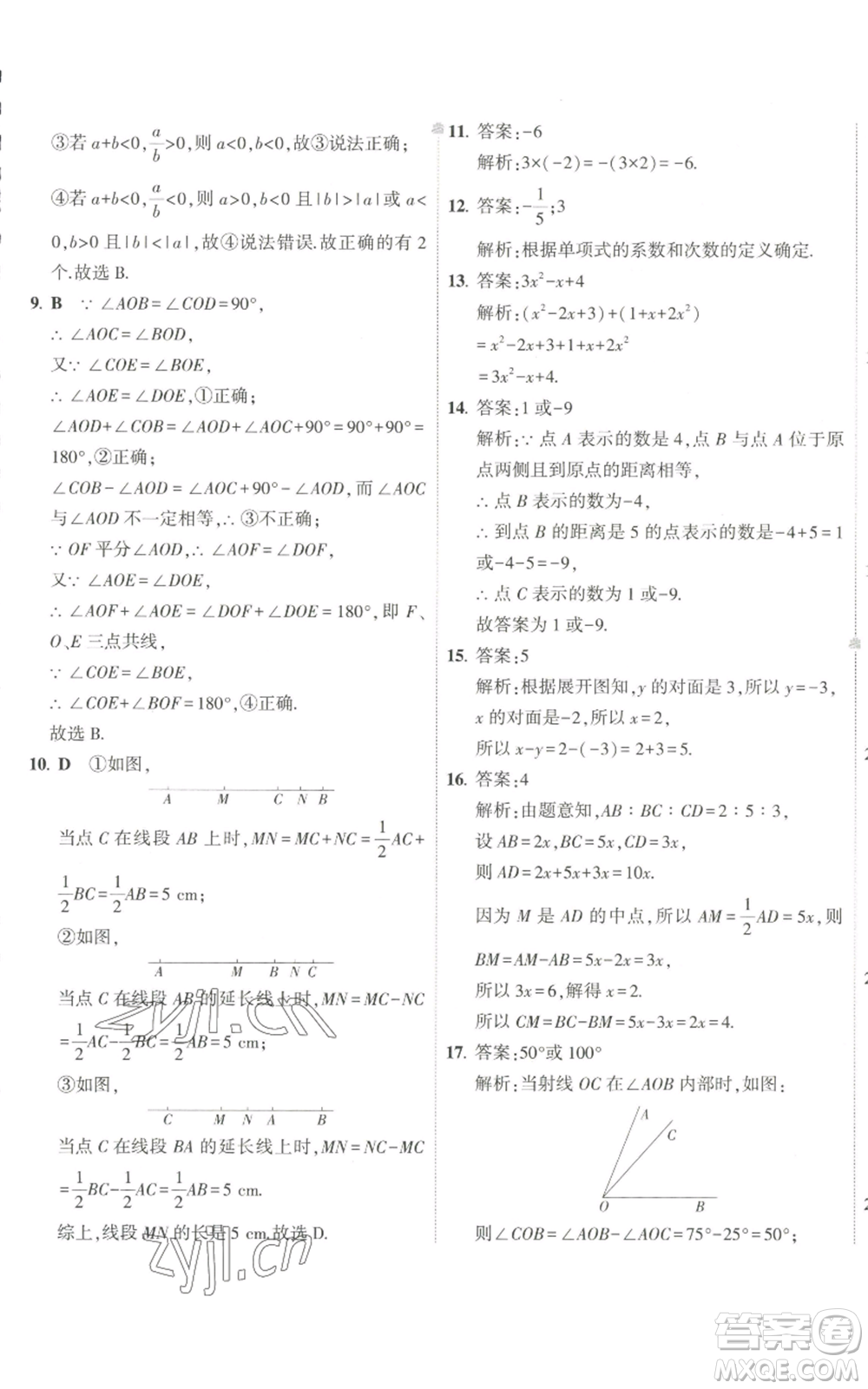 教育科學(xué)出版社2022秋季5年中考3年模擬初中試卷七年級上冊數(shù)學(xué)華東師大版參考答案