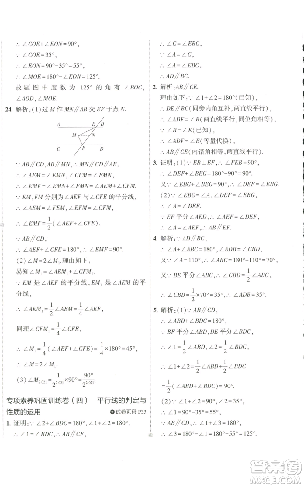 教育科學(xué)出版社2022秋季5年中考3年模擬初中試卷七年級上冊數(shù)學(xué)華東師大版參考答案