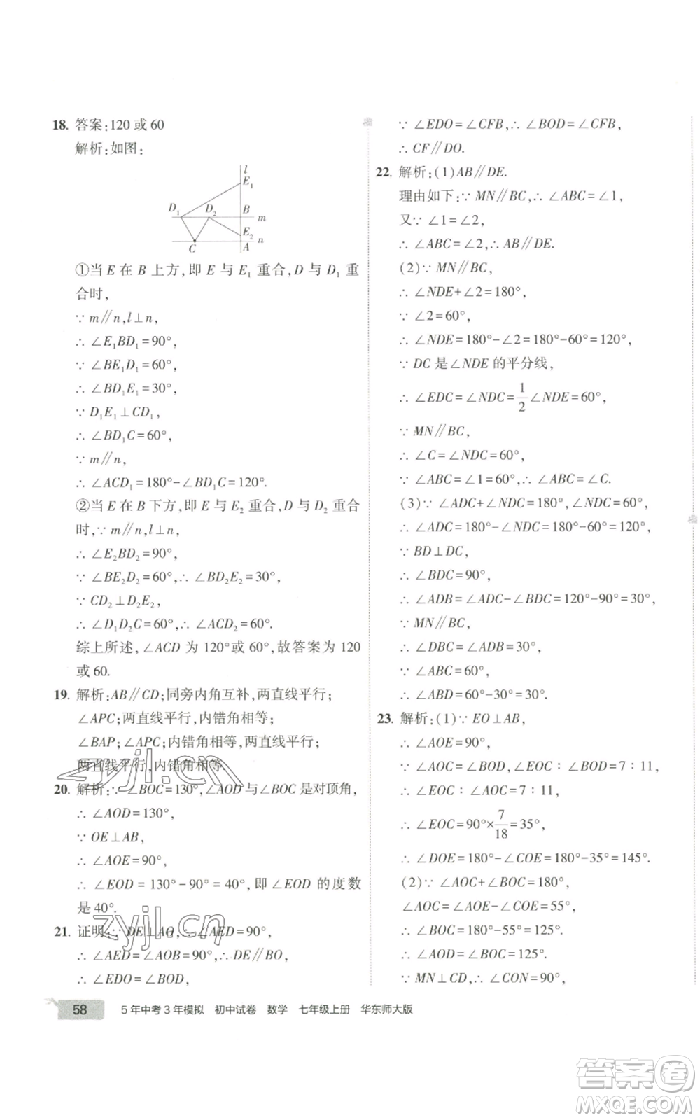 教育科學(xué)出版社2022秋季5年中考3年模擬初中試卷七年級上冊數(shù)學(xué)華東師大版參考答案