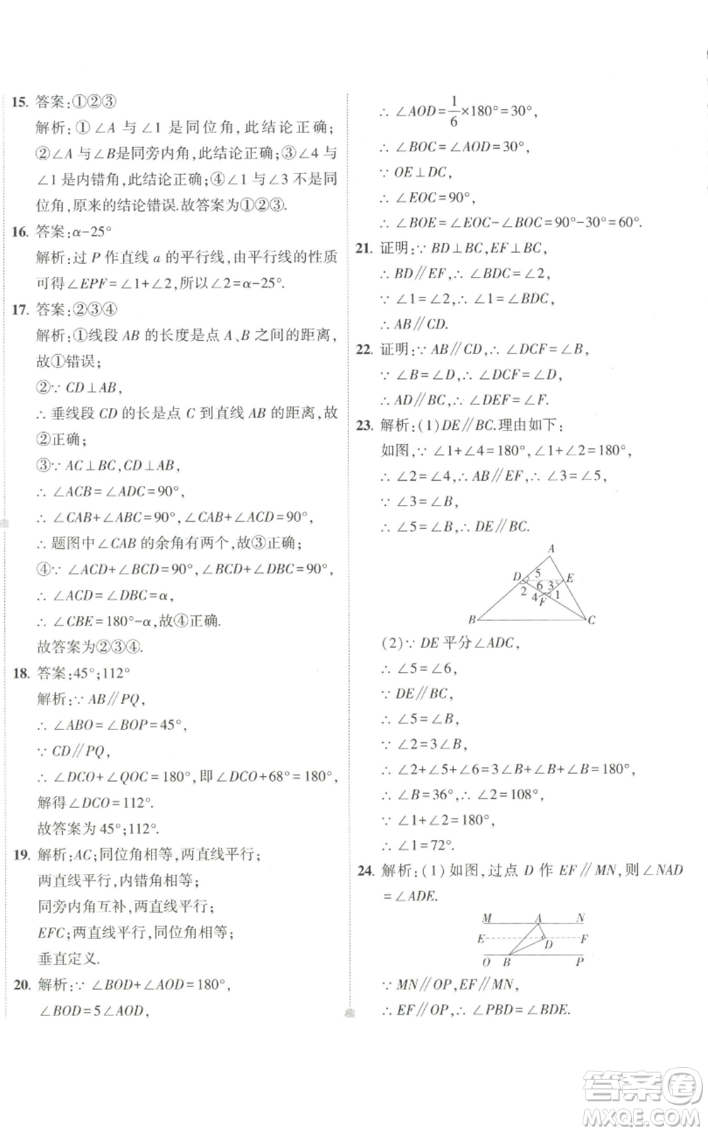教育科學(xué)出版社2022秋季5年中考3年模擬初中試卷七年級上冊數(shù)學(xué)華東師大版參考答案