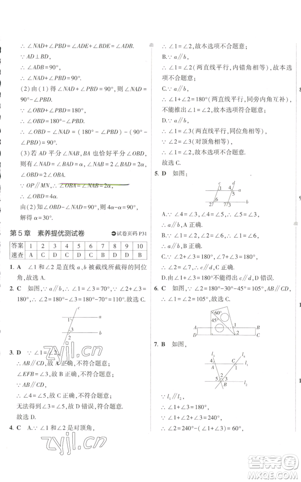 教育科學(xué)出版社2022秋季5年中考3年模擬初中試卷七年級上冊數(shù)學(xué)華東師大版參考答案