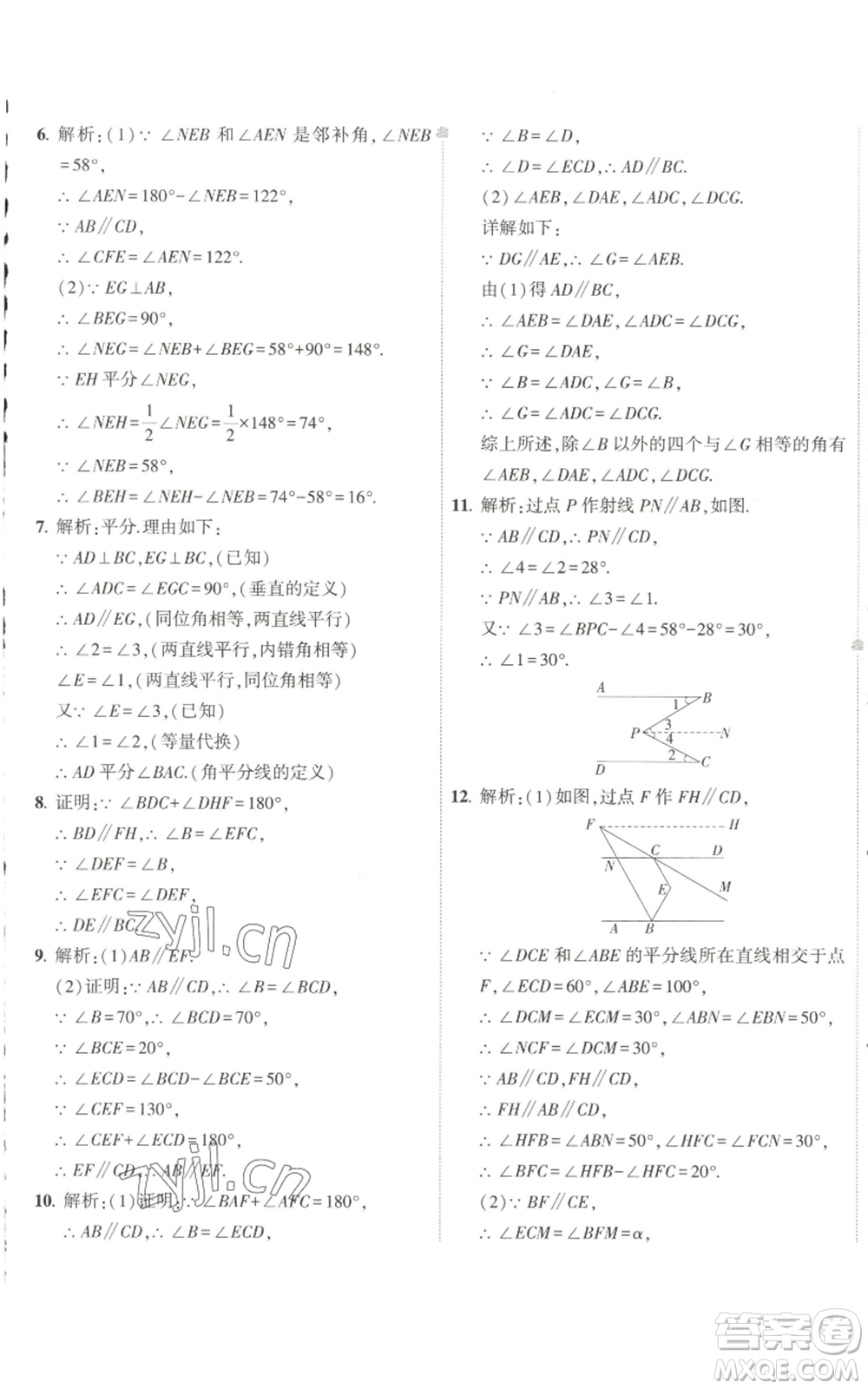 教育科學(xué)出版社2022秋季5年中考3年模擬初中試卷七年級上冊數(shù)學(xué)華東師大版參考答案