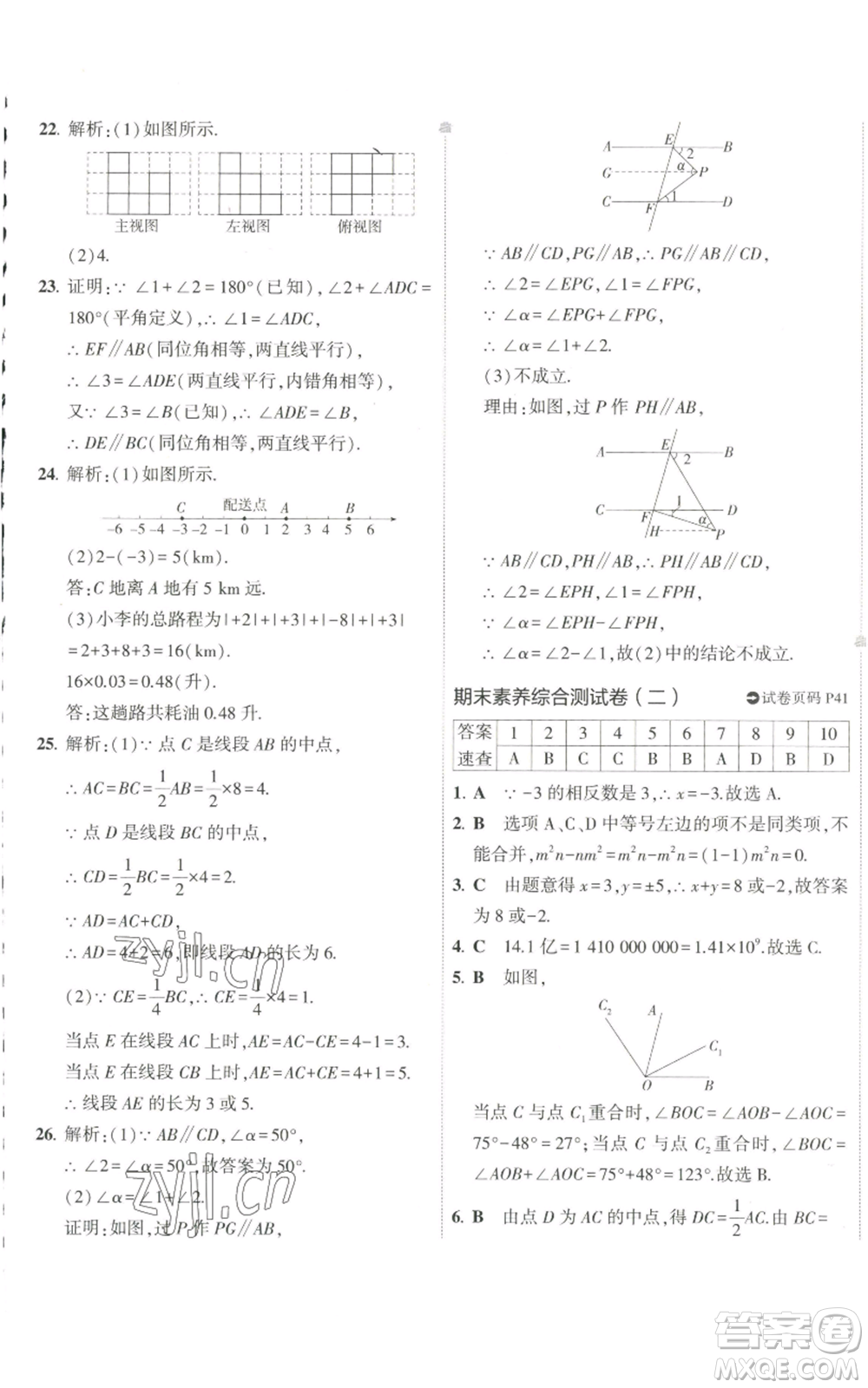 教育科學(xué)出版社2022秋季5年中考3年模擬初中試卷七年級上冊數(shù)學(xué)華東師大版參考答案