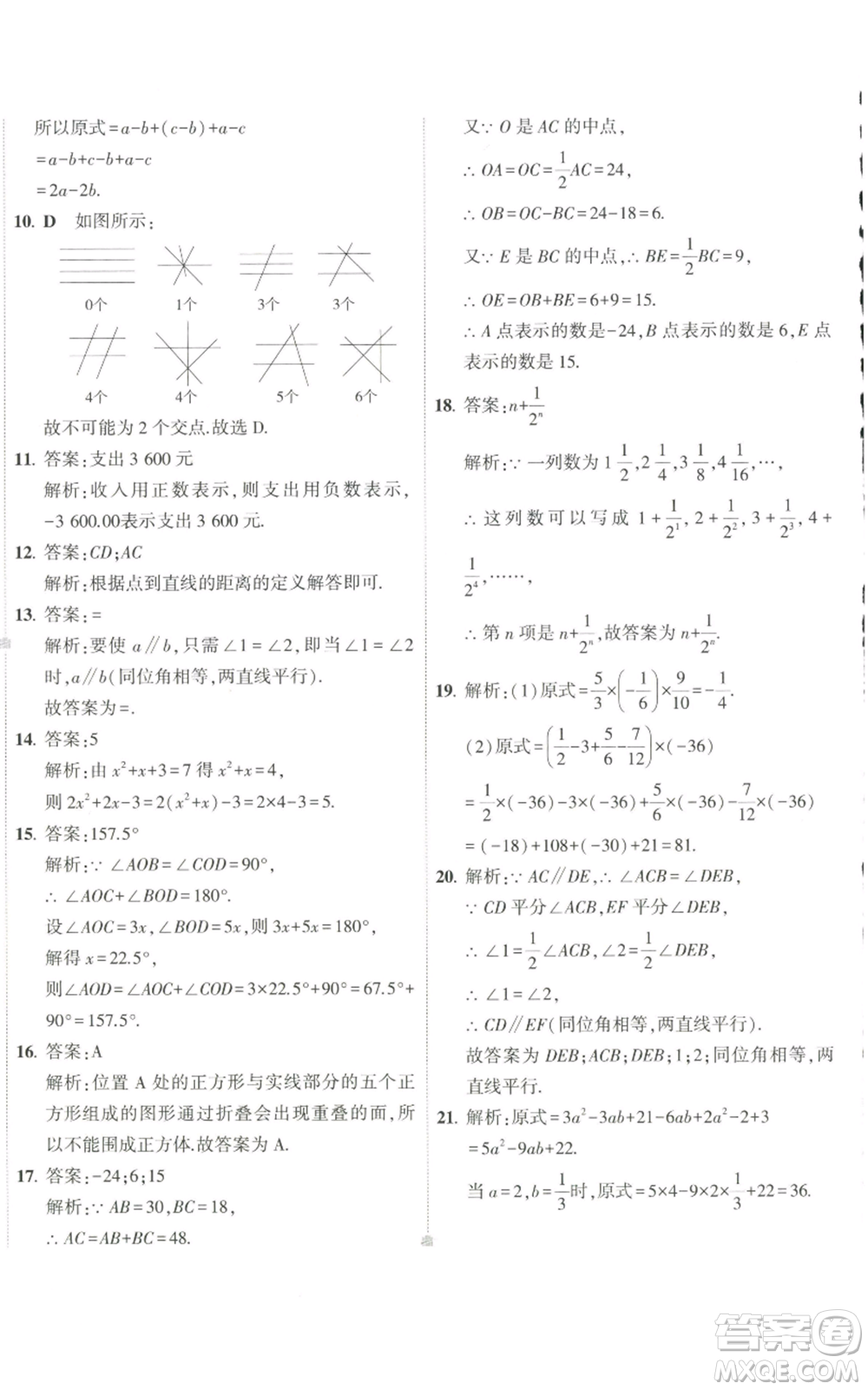 教育科學(xué)出版社2022秋季5年中考3年模擬初中試卷七年級上冊數(shù)學(xué)華東師大版參考答案