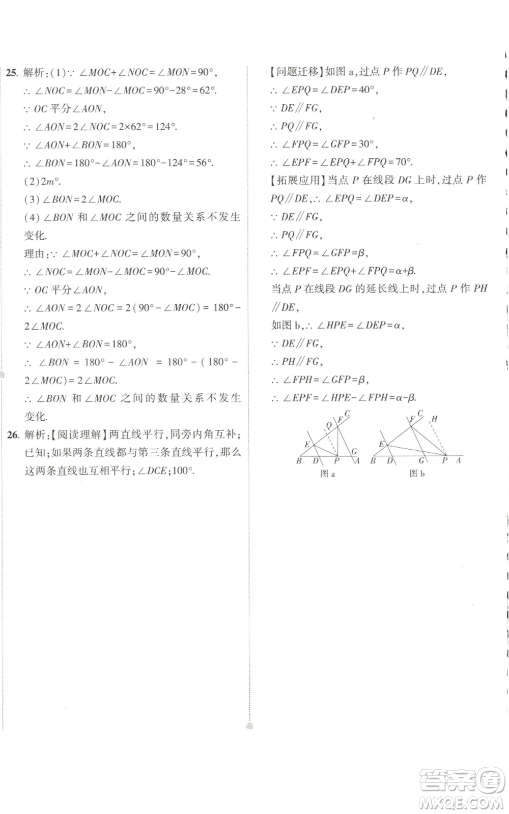 教育科學(xué)出版社2022秋季5年中考3年模擬初中試卷七年級上冊數(shù)學(xué)華東師大版參考答案
