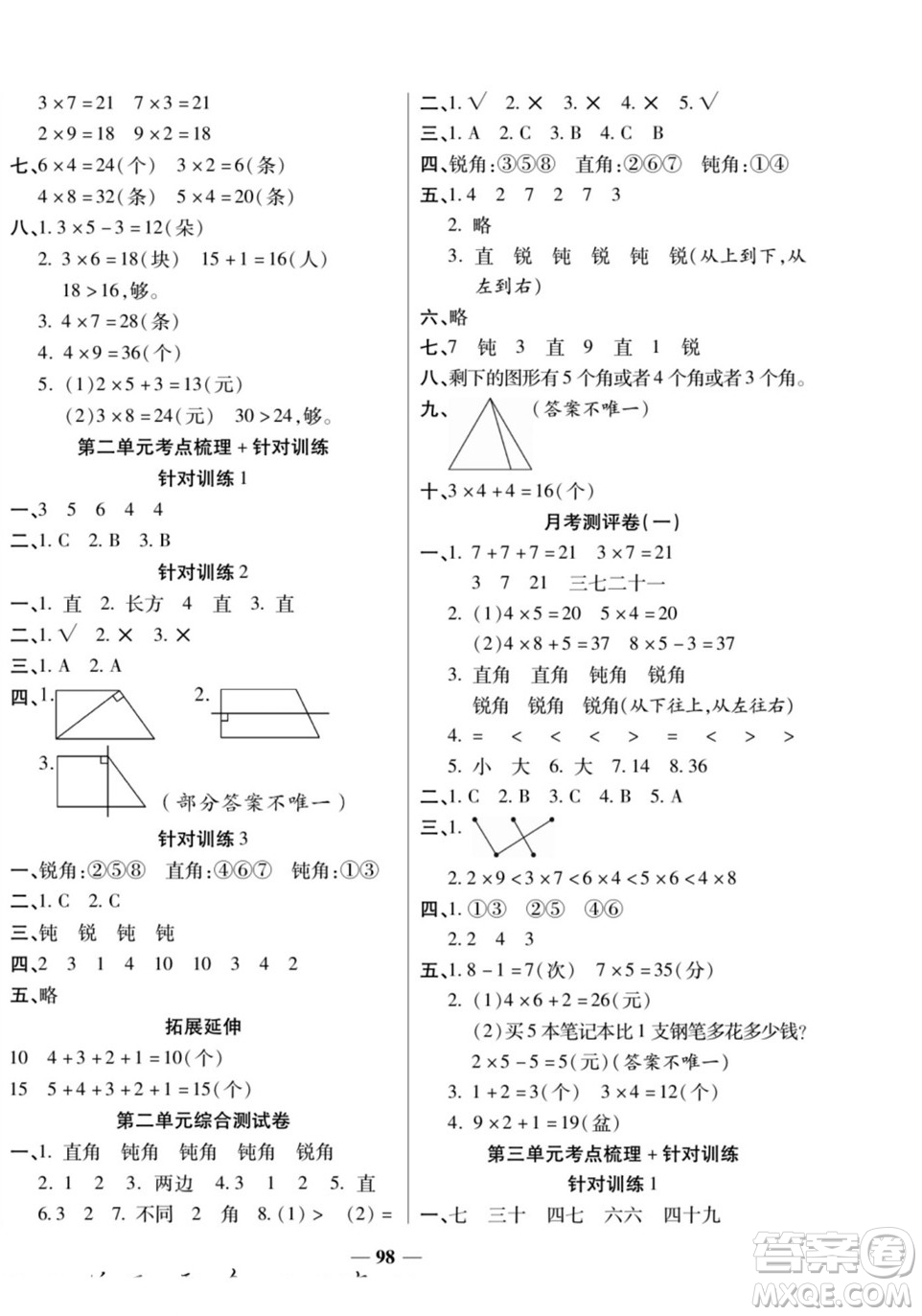 天津科學(xué)技術(shù)出版社2022奪冠金卷數(shù)學(xué)二年級上西師版答案