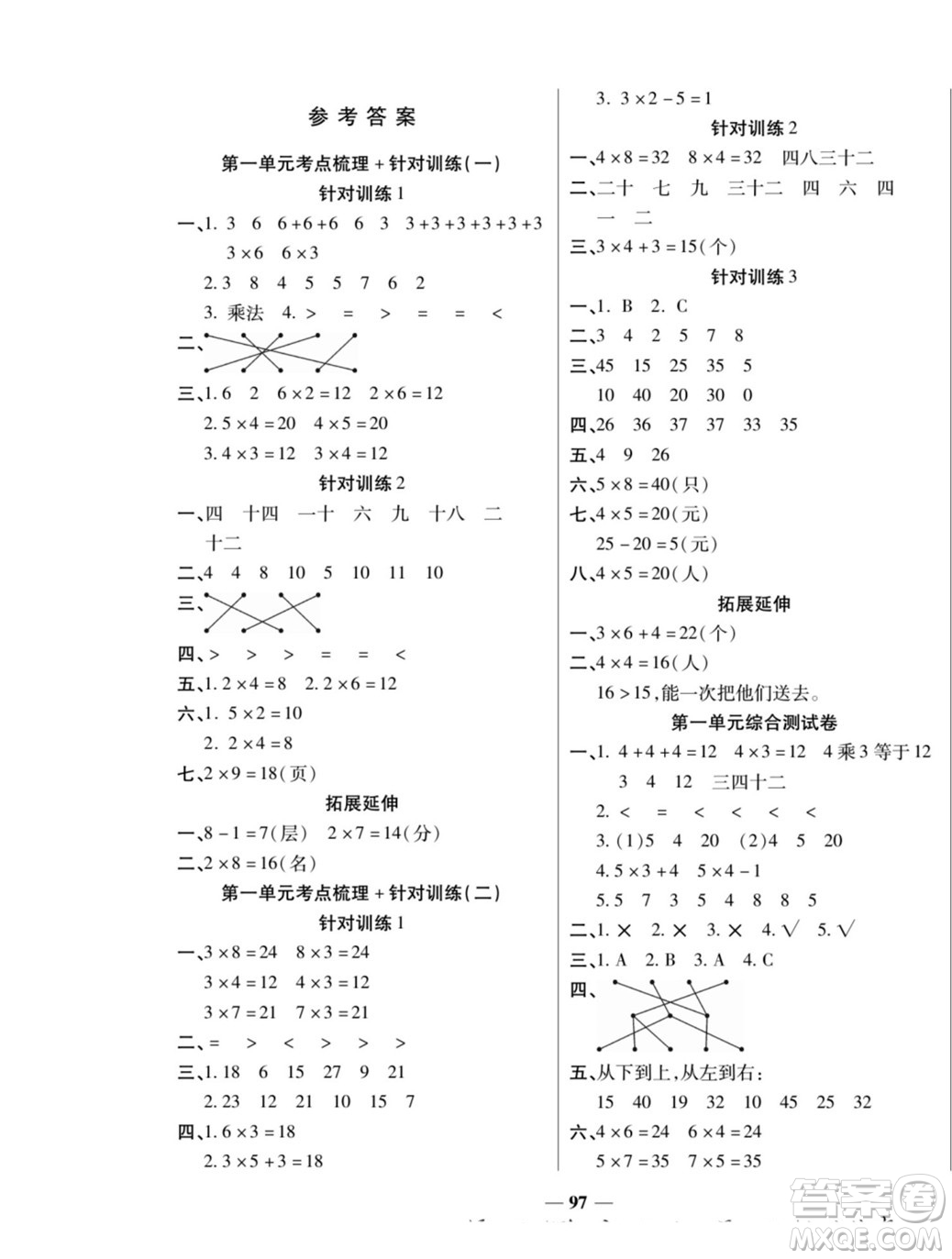 天津科學(xué)技術(shù)出版社2022奪冠金卷數(shù)學(xué)二年級上西師版答案