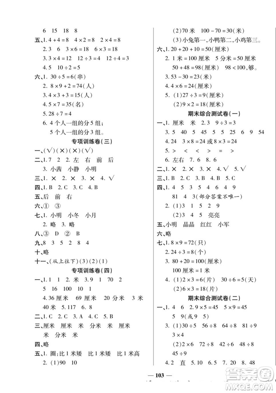 天津科學(xué)技術(shù)出版社2022奪冠金卷數(shù)學(xué)二年級上西師版答案