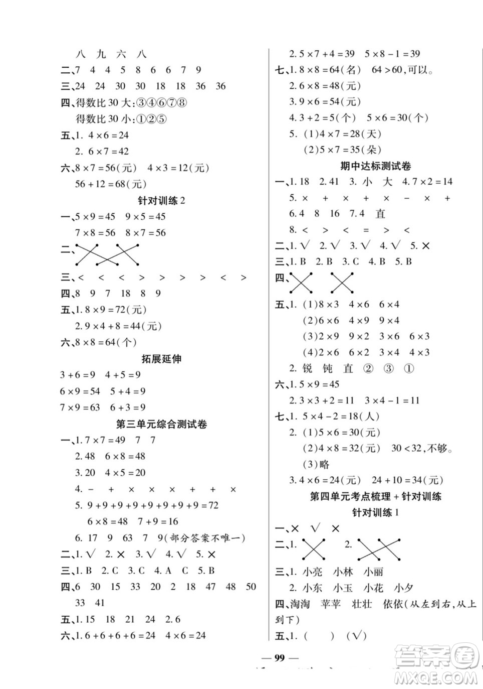 天津科學(xué)技術(shù)出版社2022奪冠金卷數(shù)學(xué)二年級上西師版答案