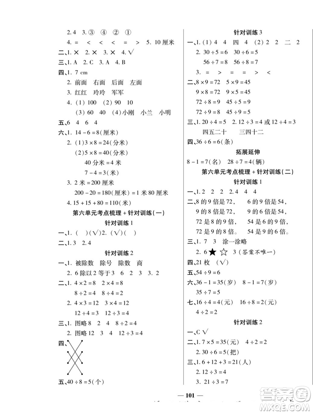 天津科學(xué)技術(shù)出版社2022奪冠金卷數(shù)學(xué)二年級上西師版答案