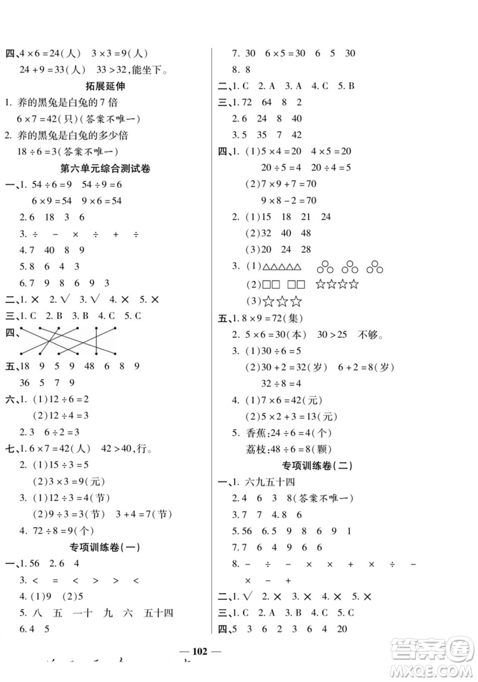天津科學(xué)技術(shù)出版社2022奪冠金卷數(shù)學(xué)二年級上西師版答案