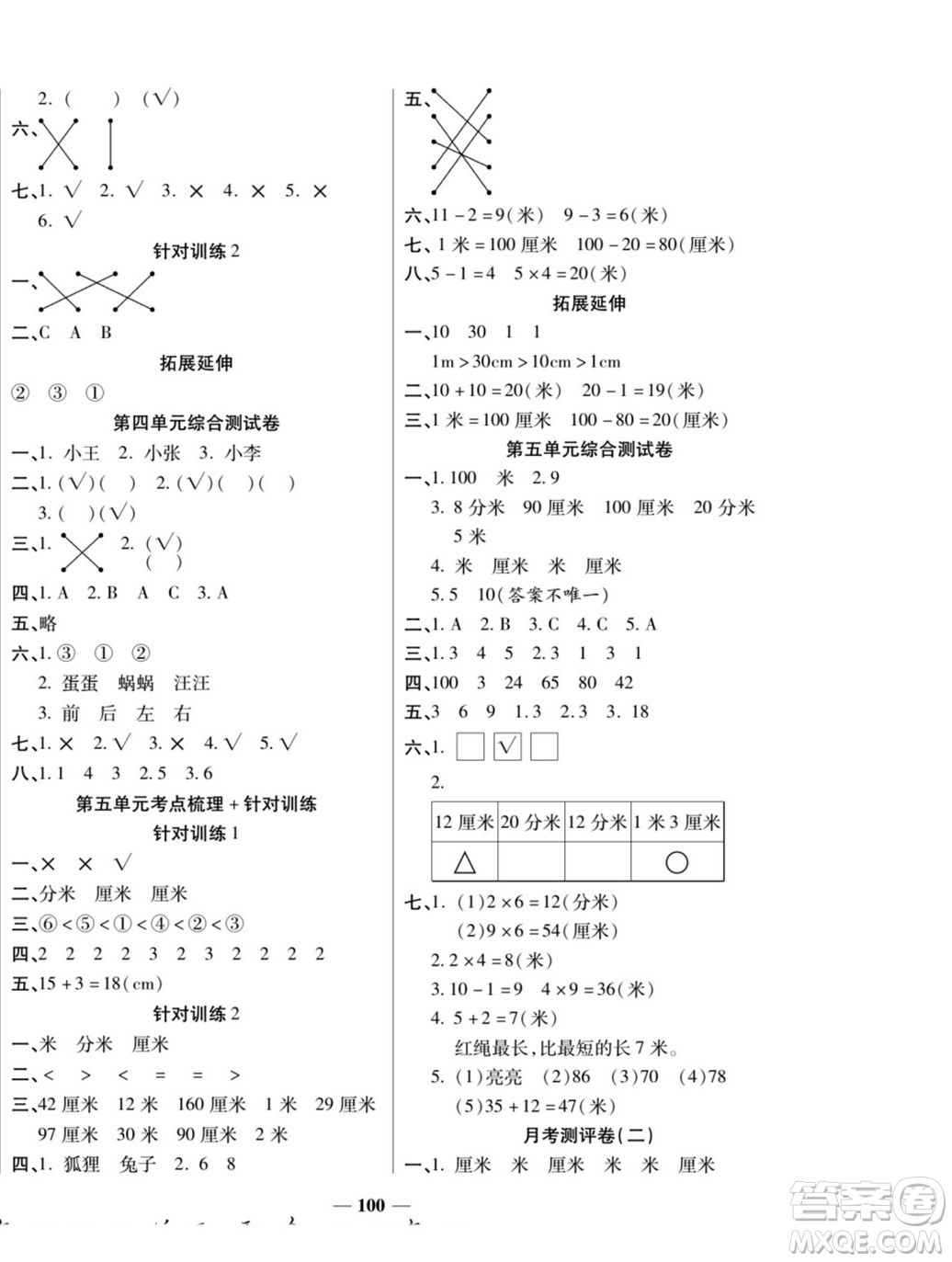天津科學(xué)技術(shù)出版社2022奪冠金卷數(shù)學(xué)二年級上西師版答案