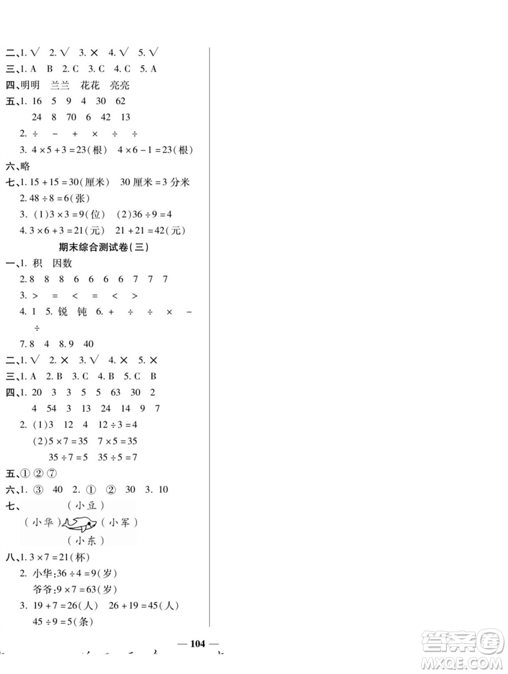 天津科學(xué)技術(shù)出版社2022奪冠金卷數(shù)學(xué)二年級上西師版答案