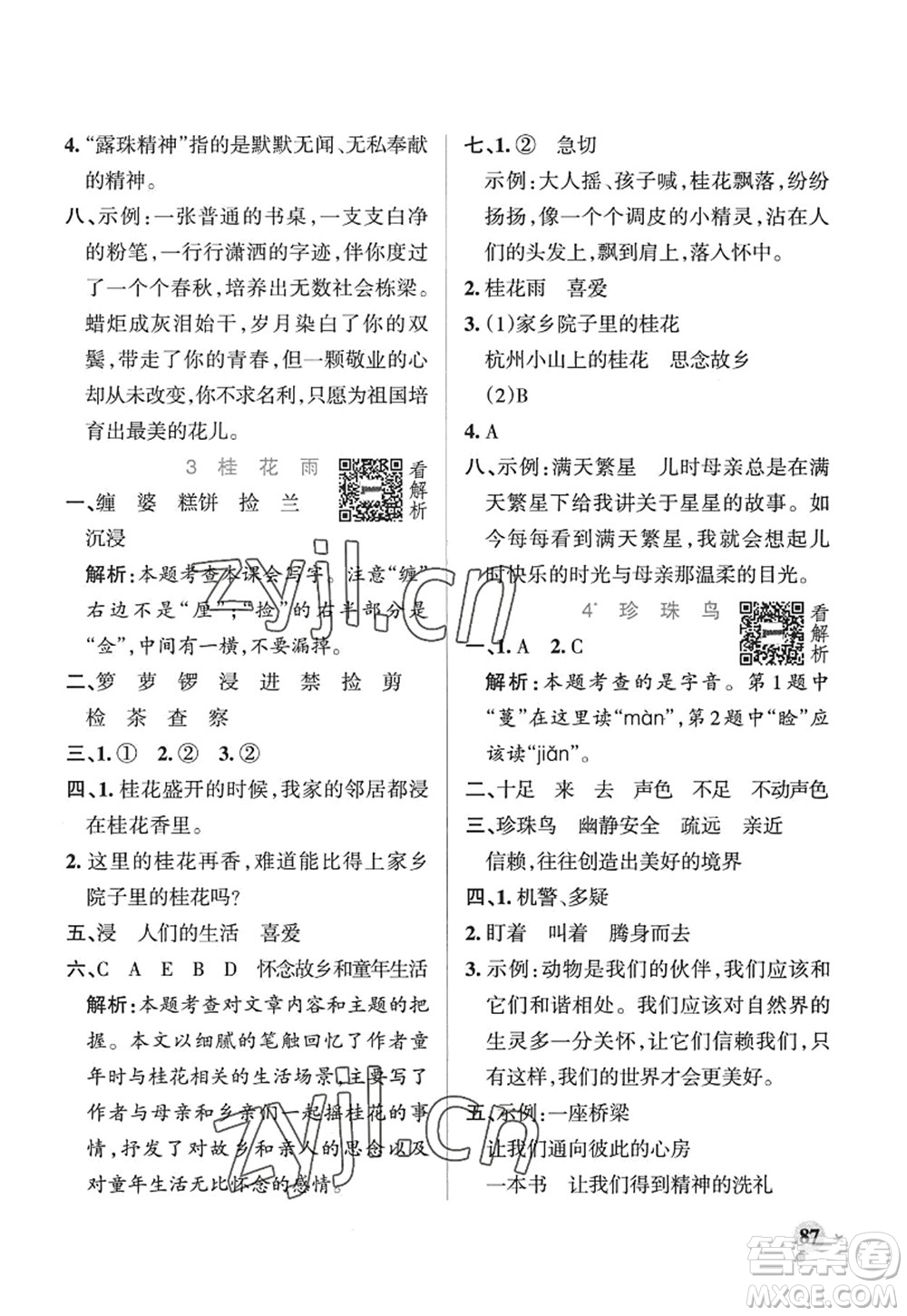 陜西師范大學(xué)出版總社2022PASS小學(xué)學(xué)霸作業(yè)本五年級(jí)語(yǔ)文上冊(cè)五四專(zhuān)版答案