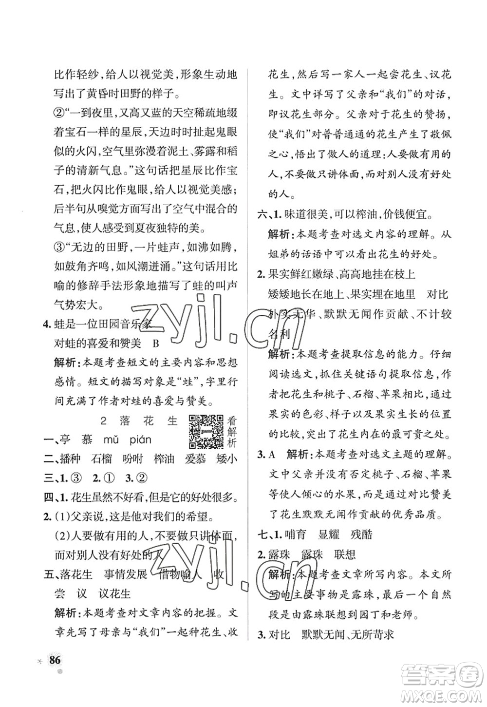 陜西師范大學(xué)出版總社2022PASS小學(xué)學(xué)霸作業(yè)本五年級(jí)語(yǔ)文上冊(cè)五四專(zhuān)版答案