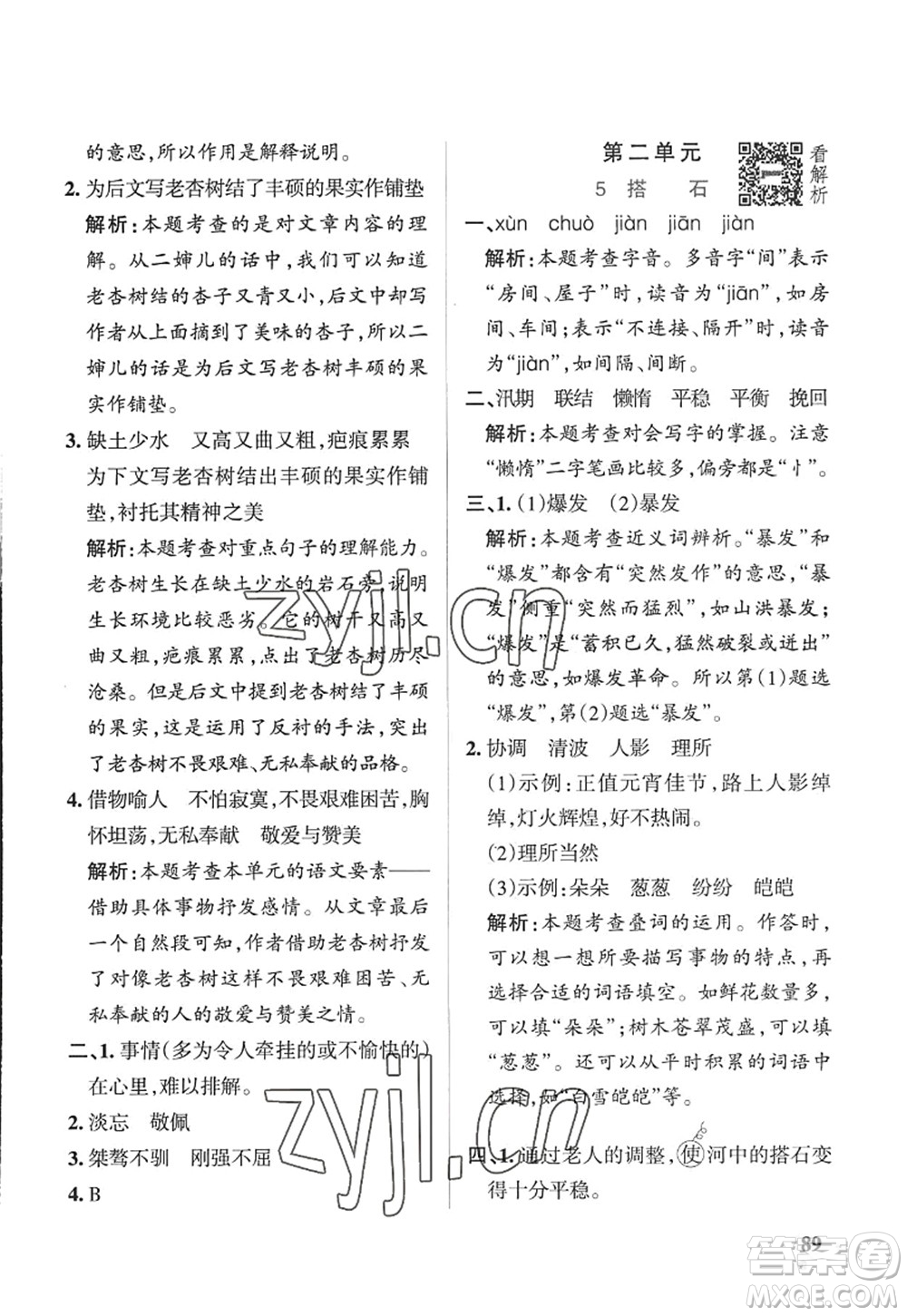 陜西師范大學(xué)出版總社2022PASS小學(xué)學(xué)霸作業(yè)本五年級(jí)語(yǔ)文上冊(cè)五四專(zhuān)版答案
