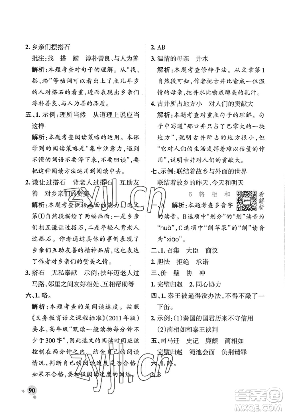 陜西師范大學(xué)出版總社2022PASS小學(xué)學(xué)霸作業(yè)本五年級(jí)語(yǔ)文上冊(cè)五四專(zhuān)版答案